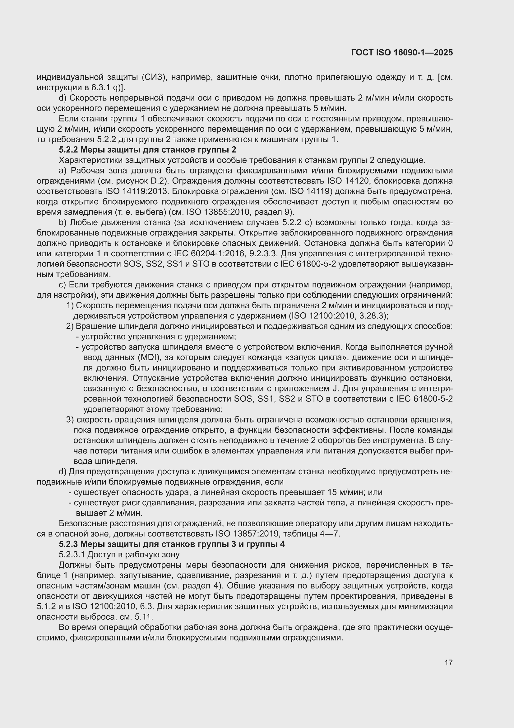���� ISO 16090-1-2025. �������� 23
