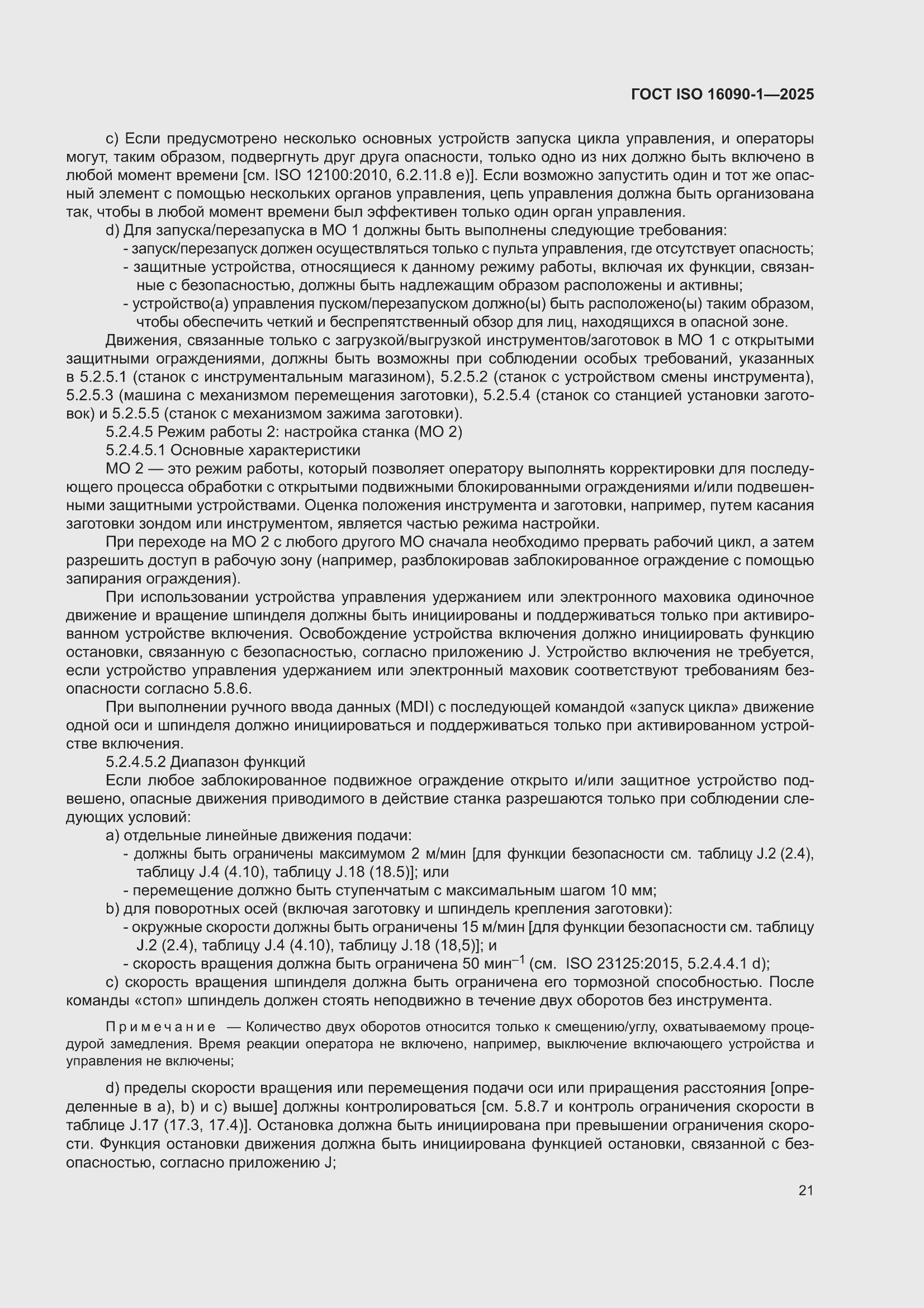 ���� ISO 16090-1-2025. �������� 27