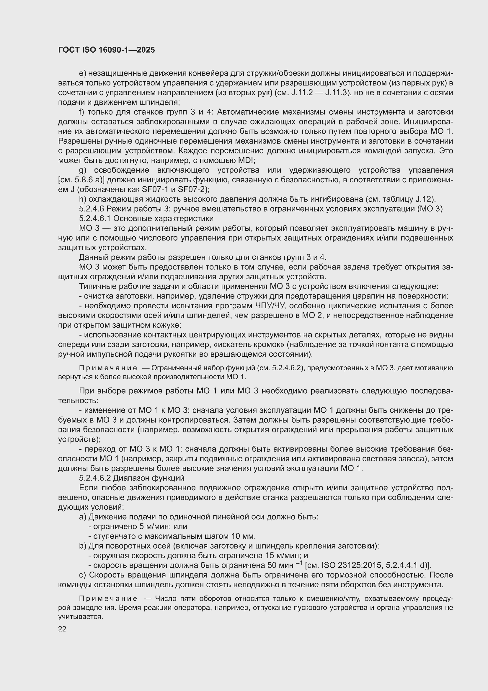 ���� ISO 16090-1-2025. �������� 28