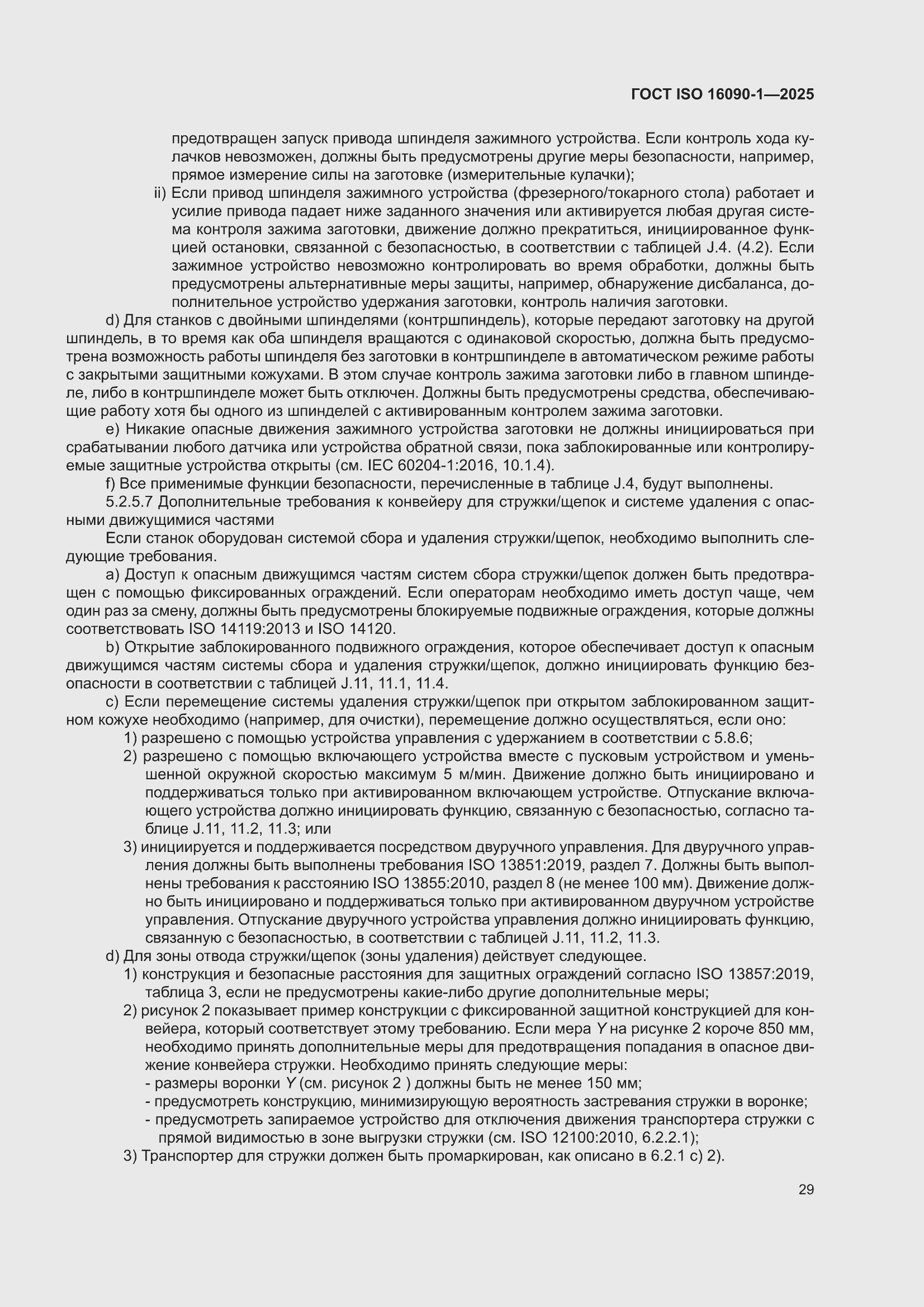 ���� ISO 16090-1-2025. �������� 35
