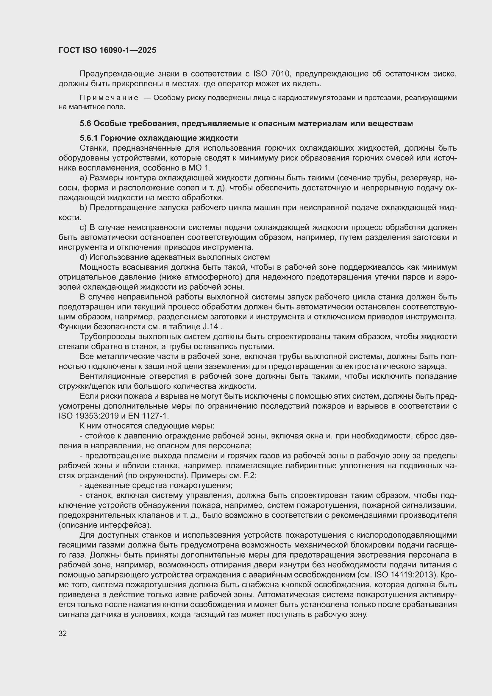 ���� ISO 16090-1-2025. �������� 38