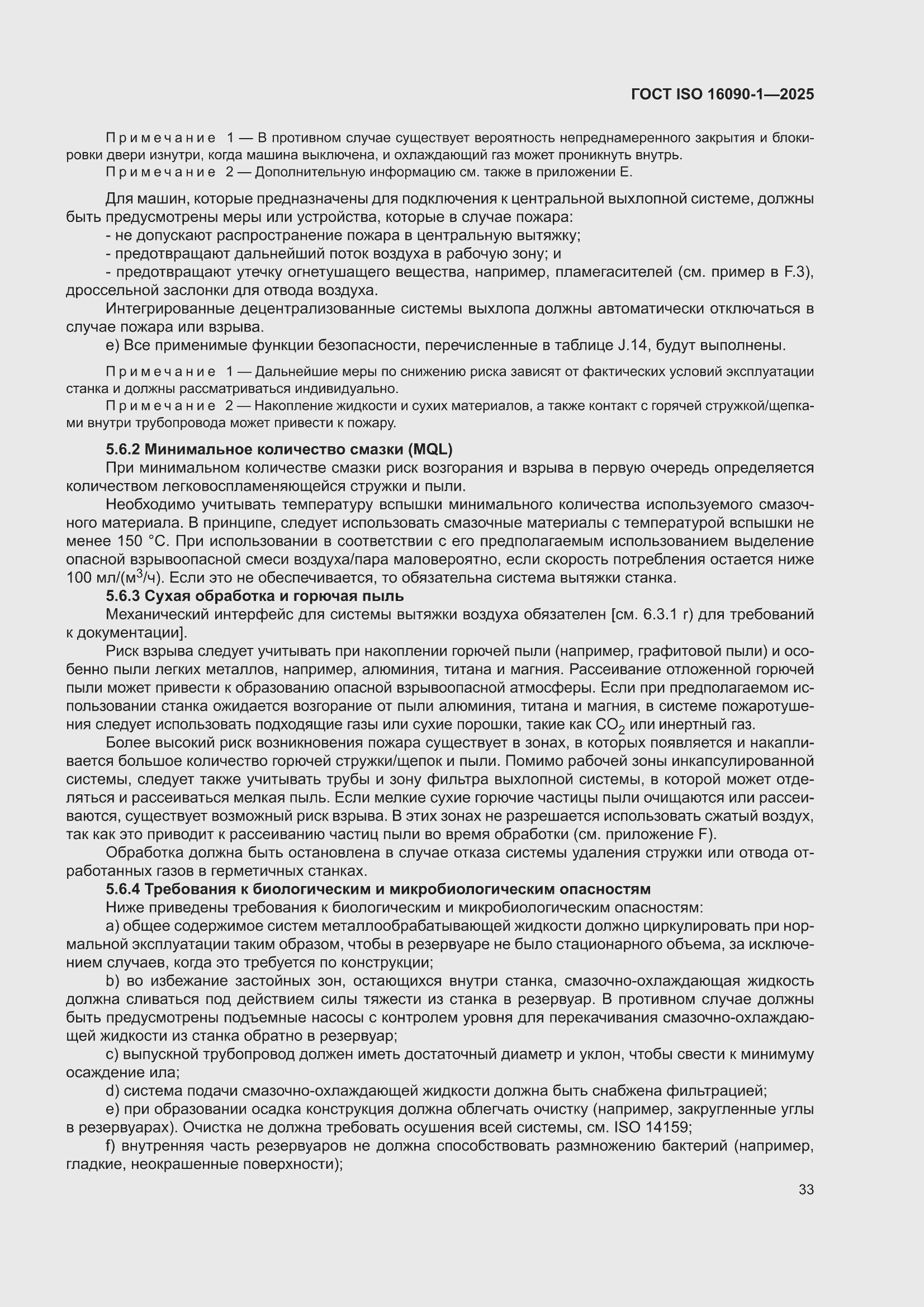 ���� ISO 16090-1-2025. �������� 39