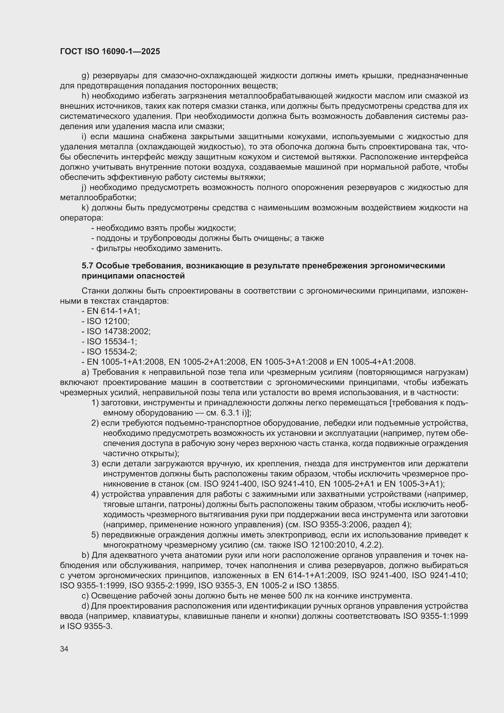 ���� ISO 16090-1-2025. �������� 40