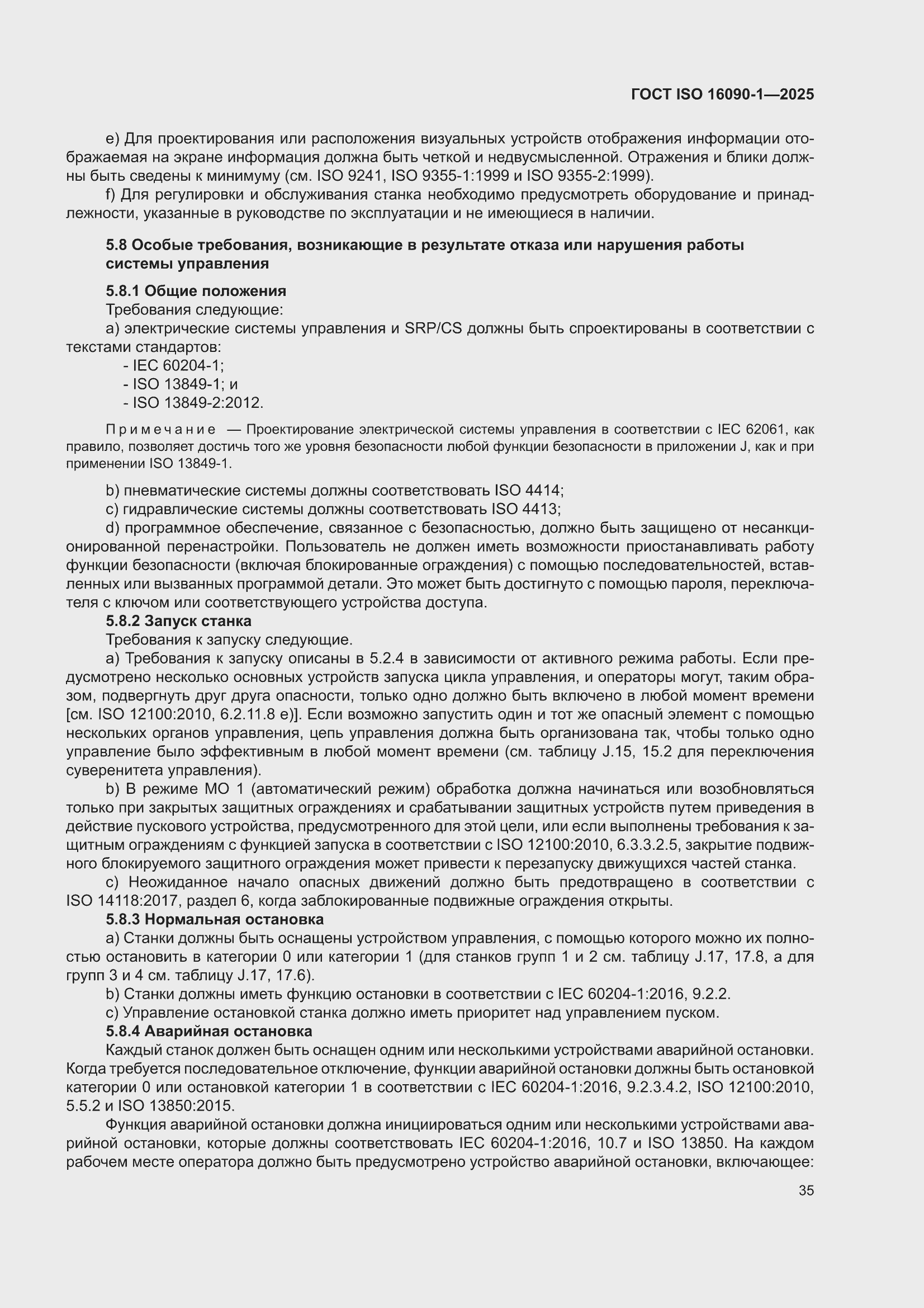 ���� ISO 16090-1-2025. �������� 41