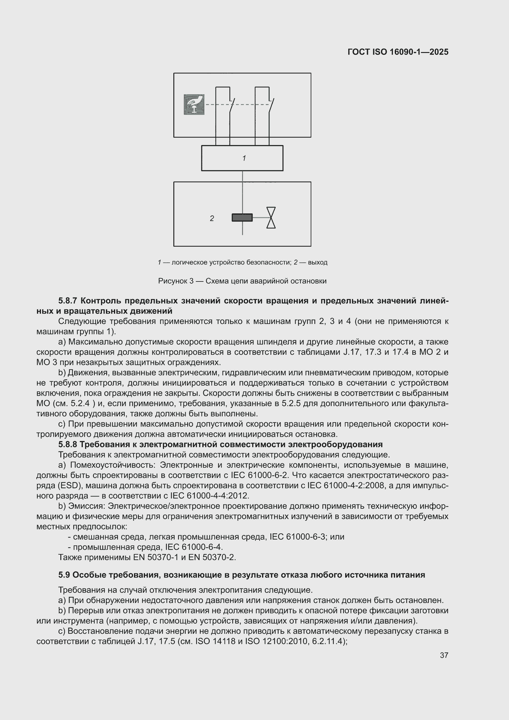 ���� ISO 16090-1-2025. �������� 43