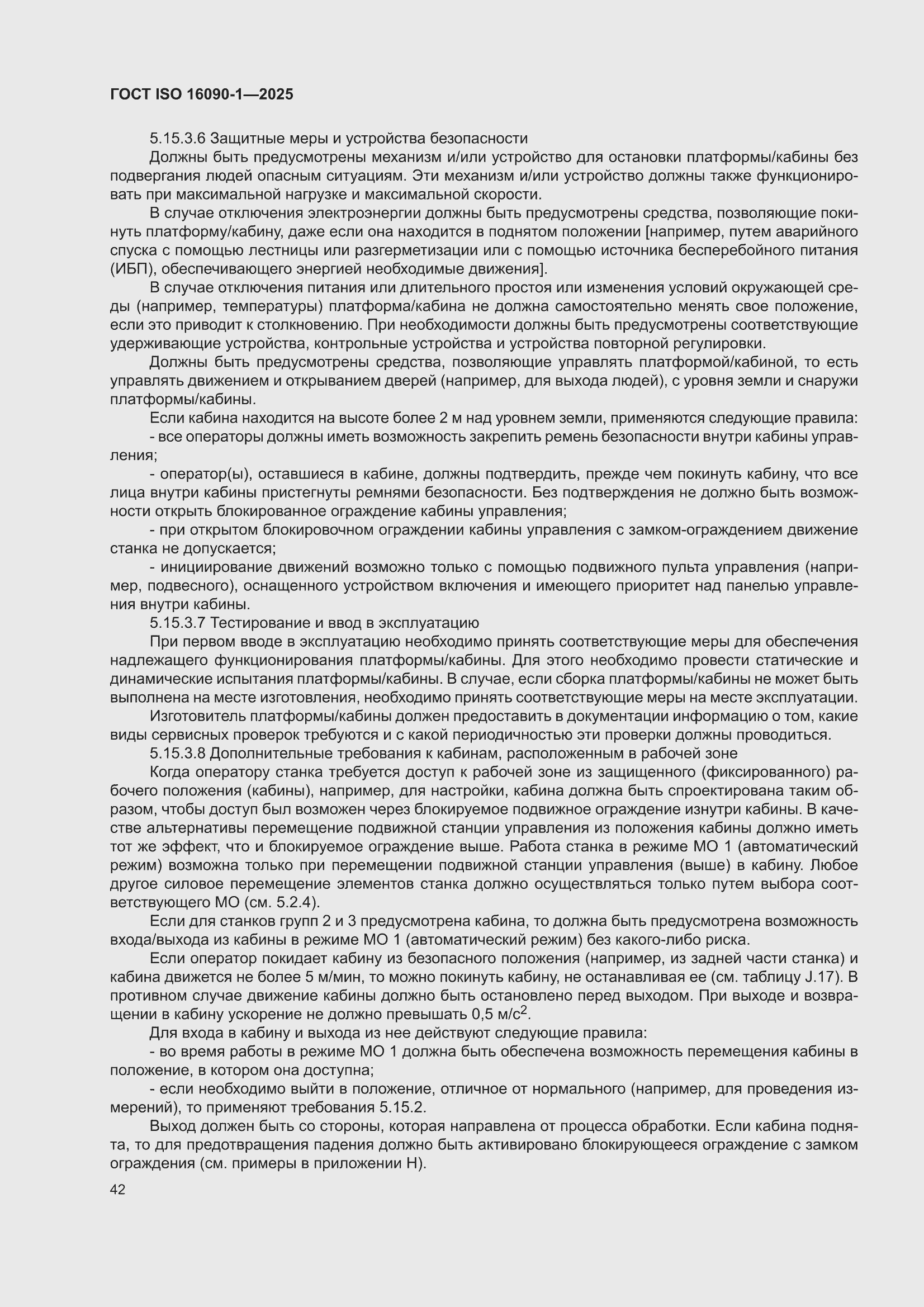 ���� ISO 16090-1-2025. �������� 48