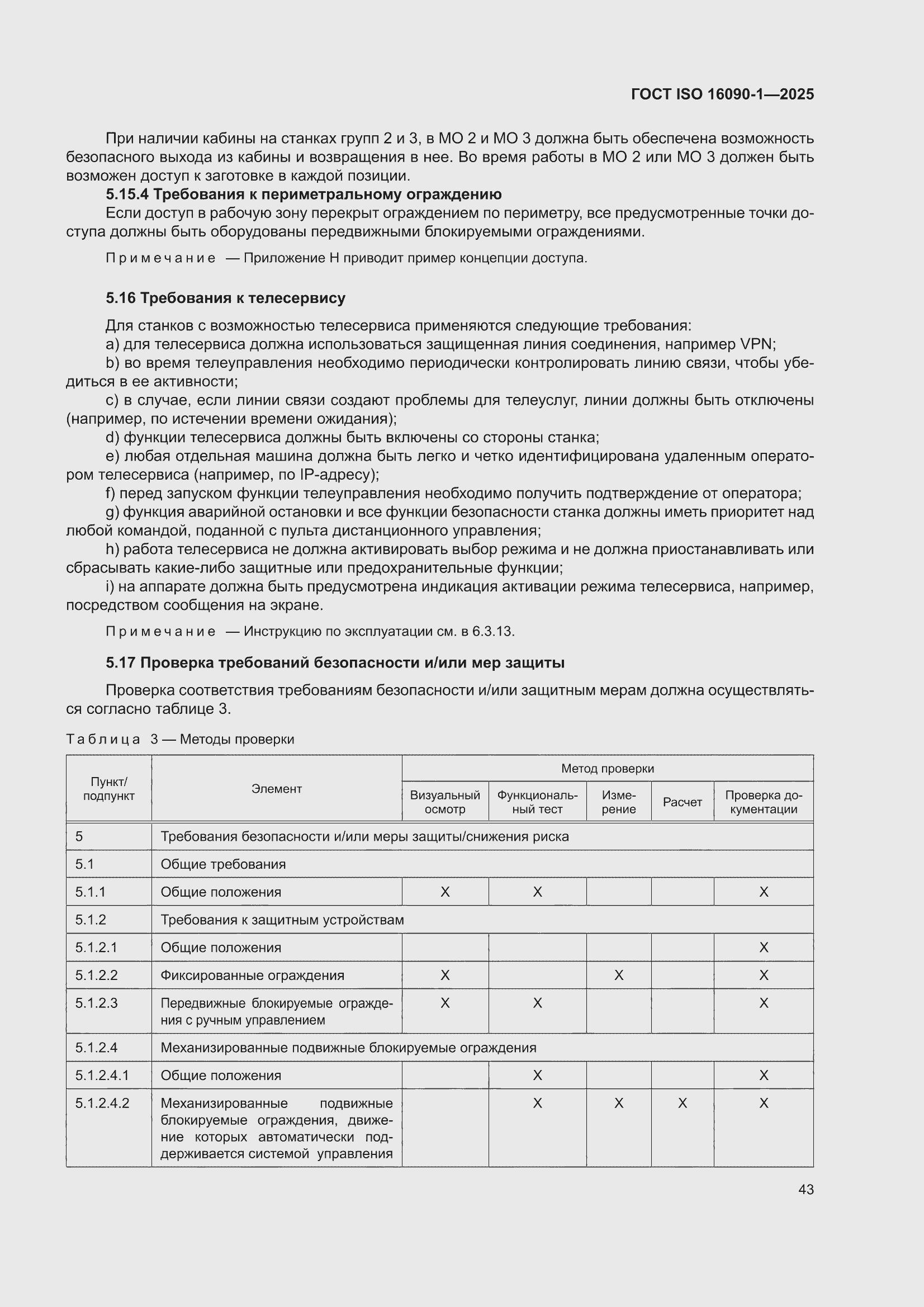 ���� ISO 16090-1-2025. �������� 49
