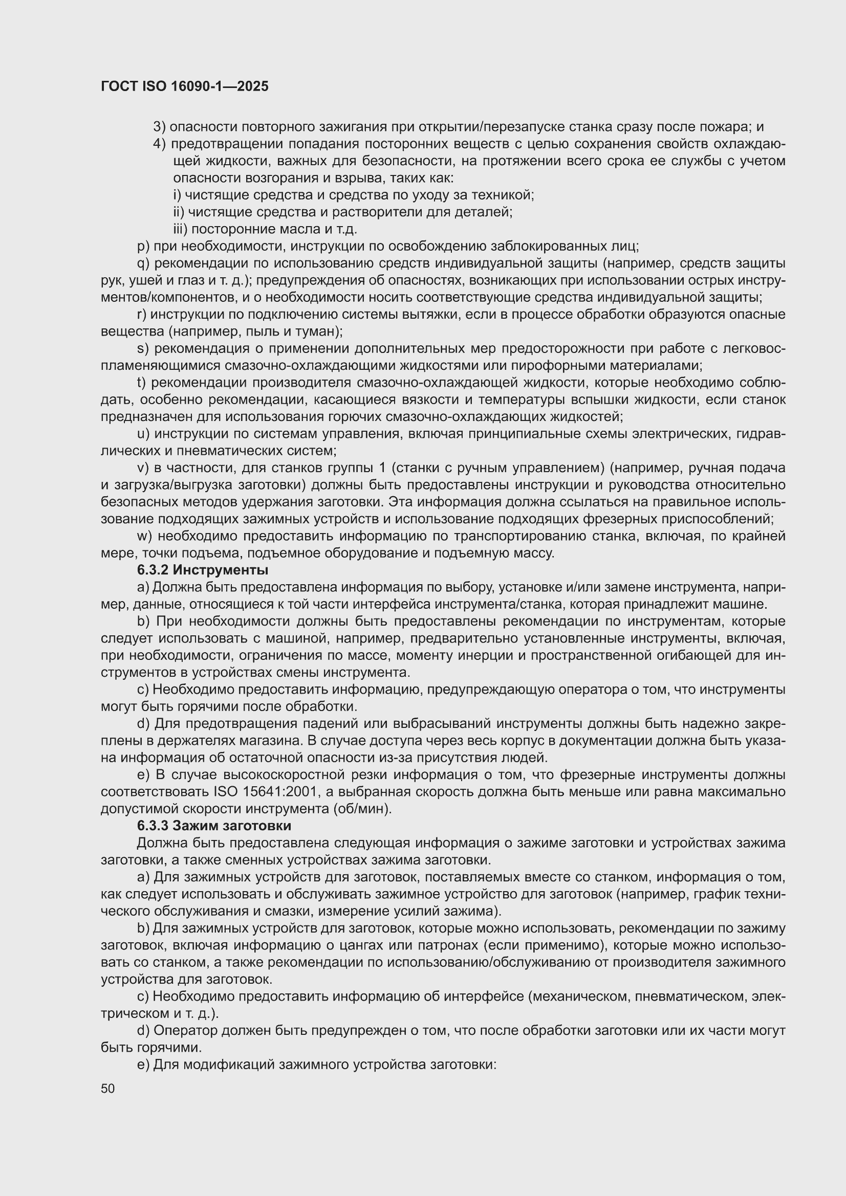 ���� ISO 16090-1-2025. �������� 56