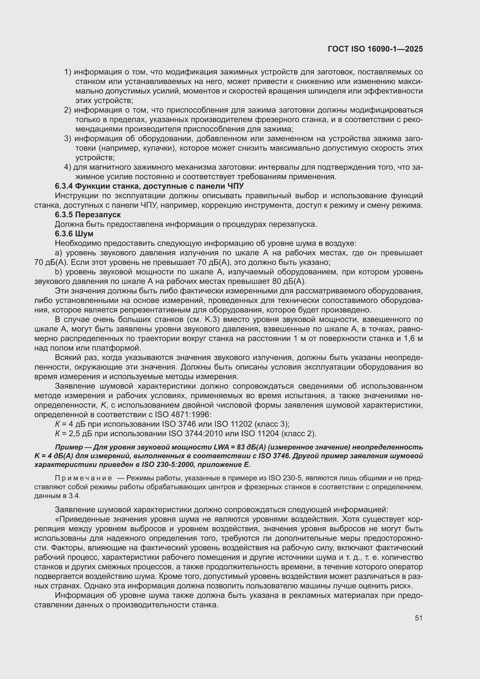 ���� ISO 16090-1-2025. �������� 57