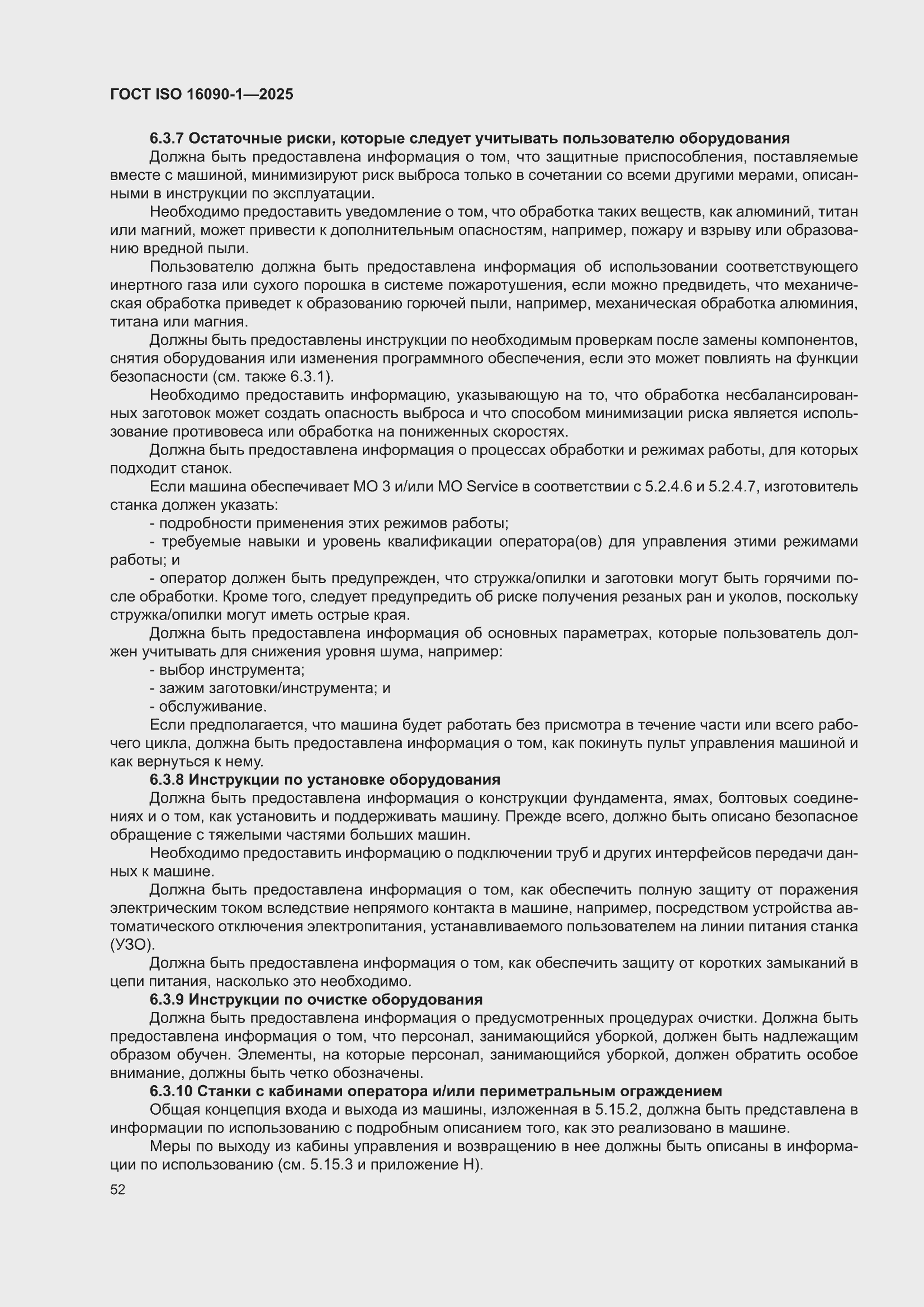 ���� ISO 16090-1-2025. �������� 58
