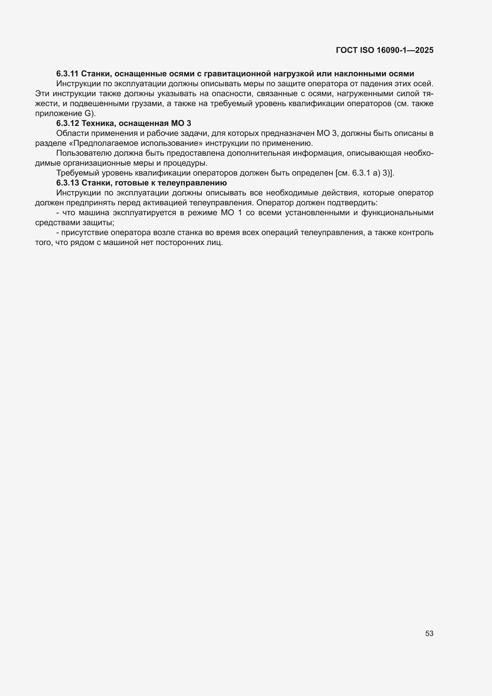 ���� ISO 16090-1-2025. �������� 59