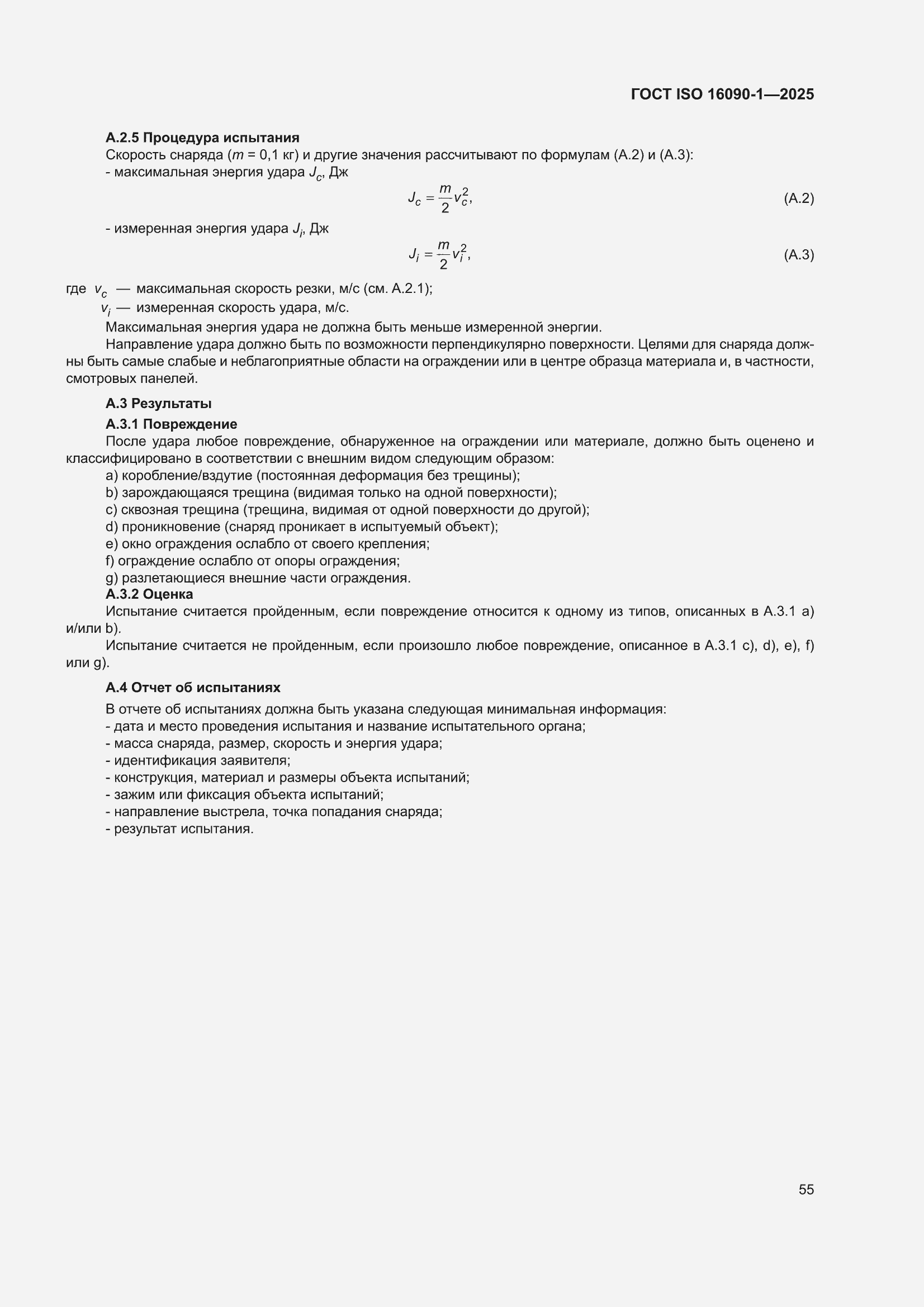 ���� ISO 16090-1-2025. �������� 61