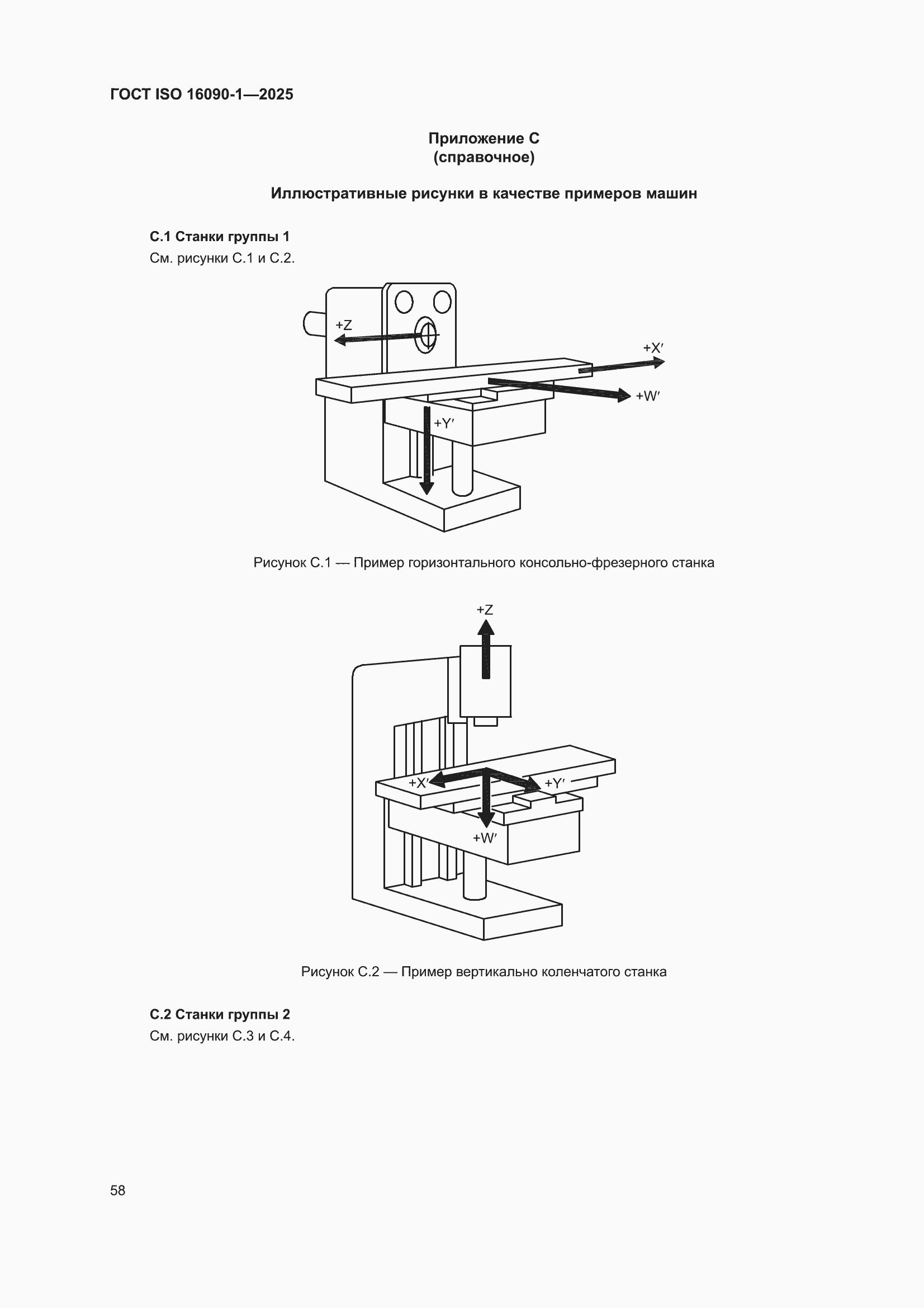 ���� ISO 16090-1-2025. �������� 64