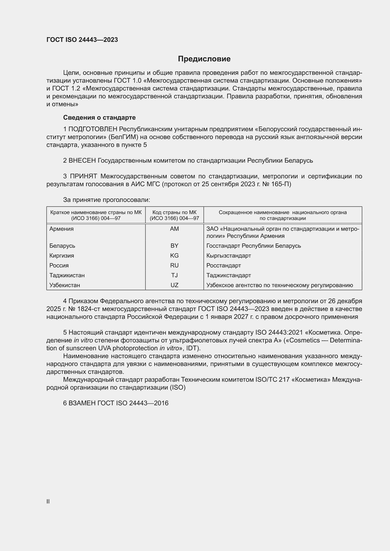 ���� ISO 24443-2023. �������� 2