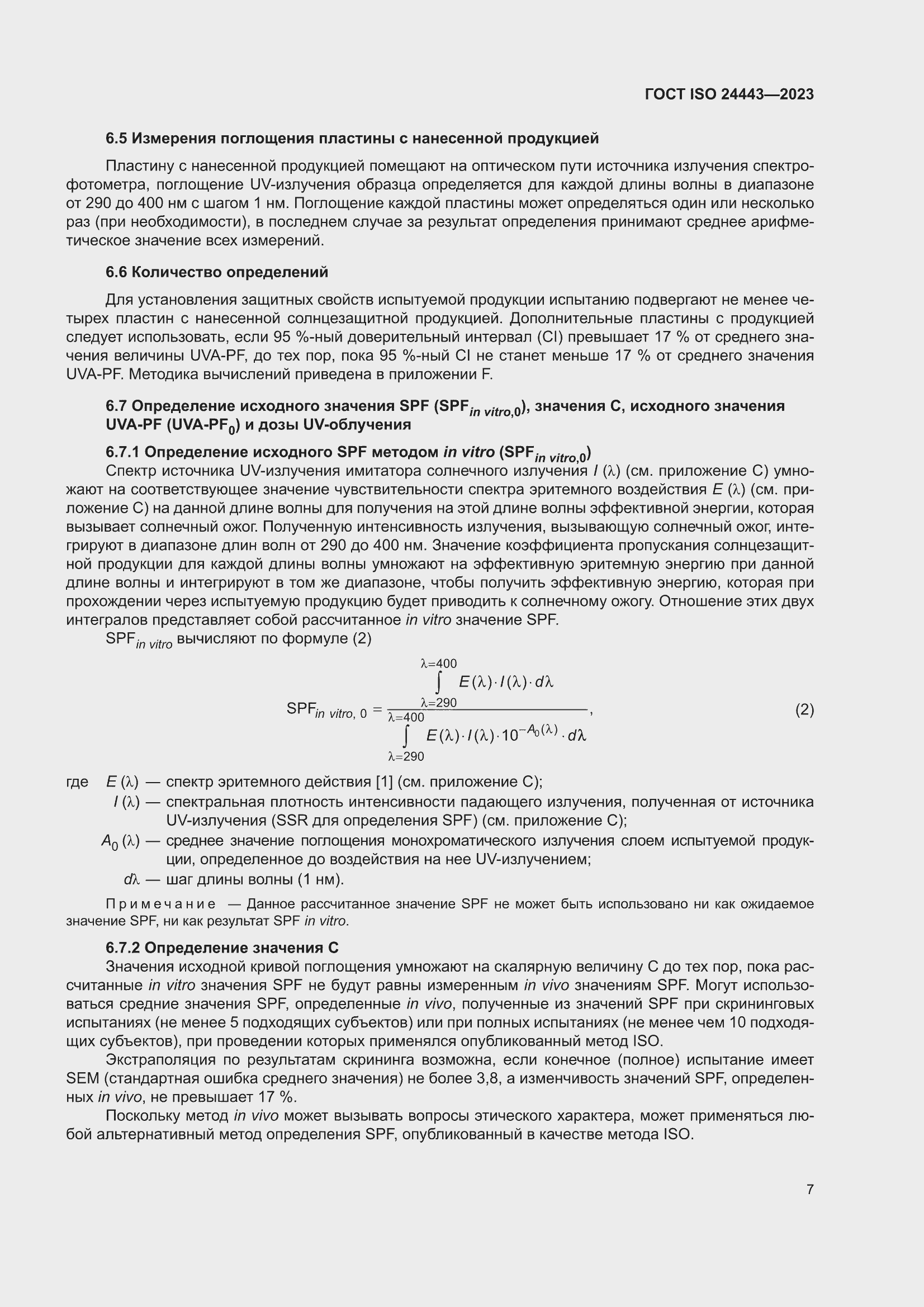 ���� ISO 24443-2023. �������� 13