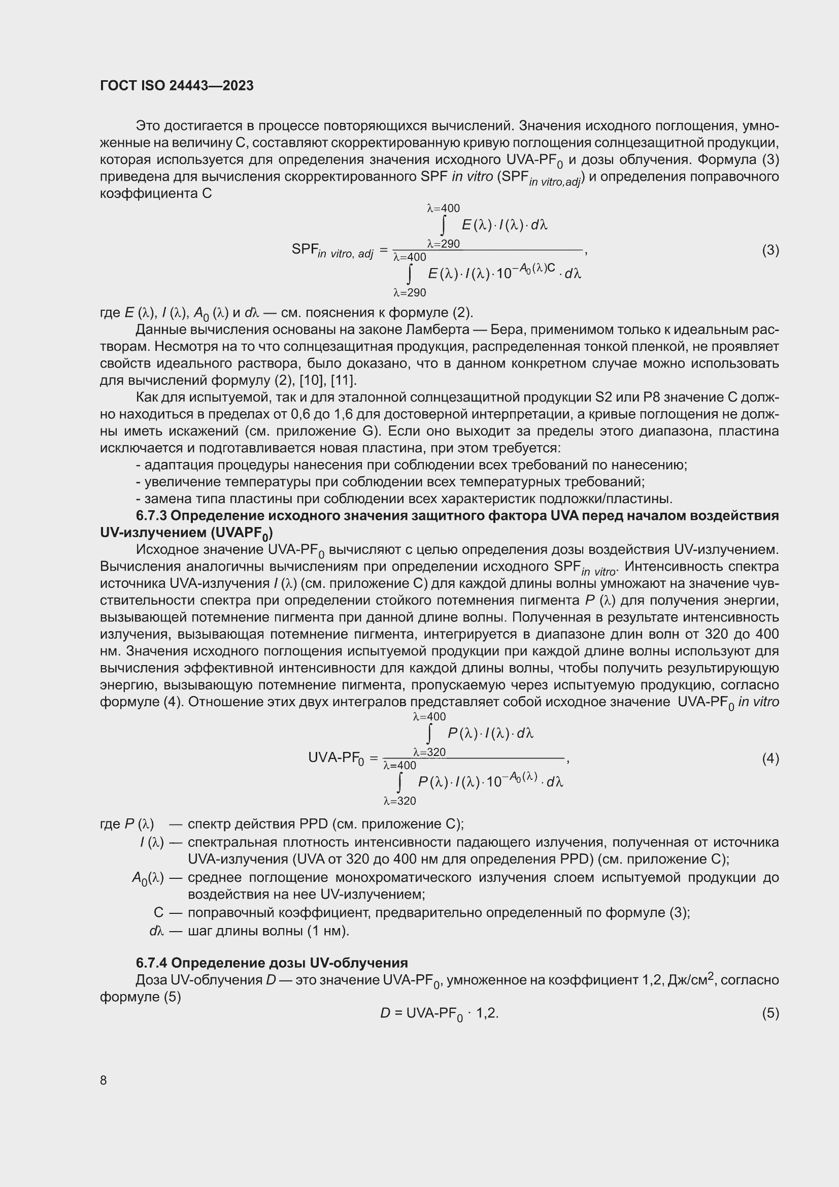 ���� ISO 24443-2023. �������� 14