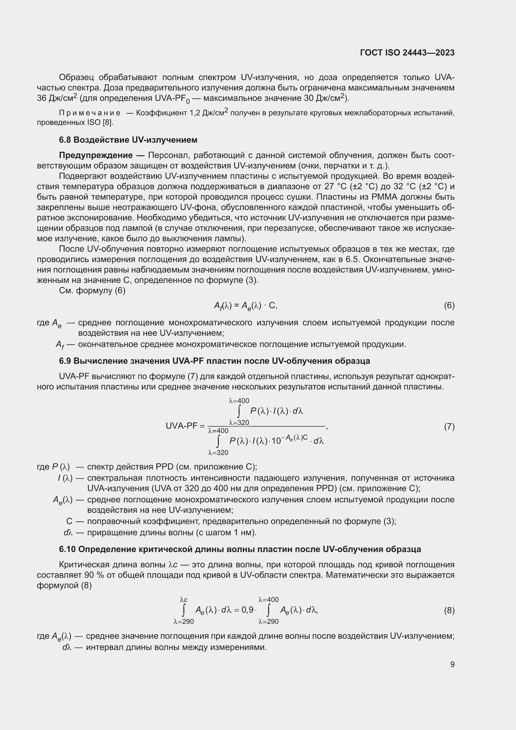 ���� ISO 24443-2023. �������� 15