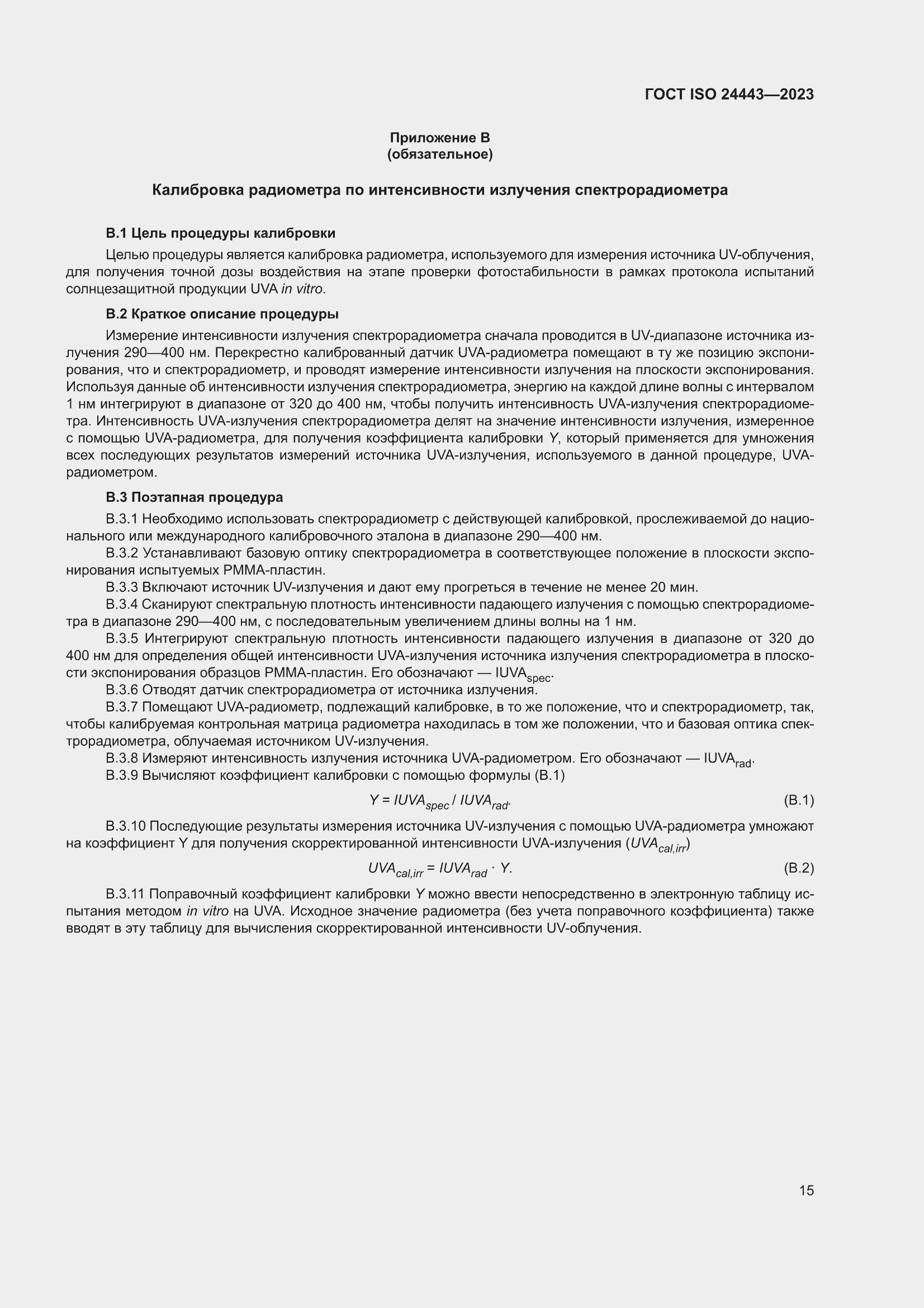 ���� ISO 24443-2023. �������� 21