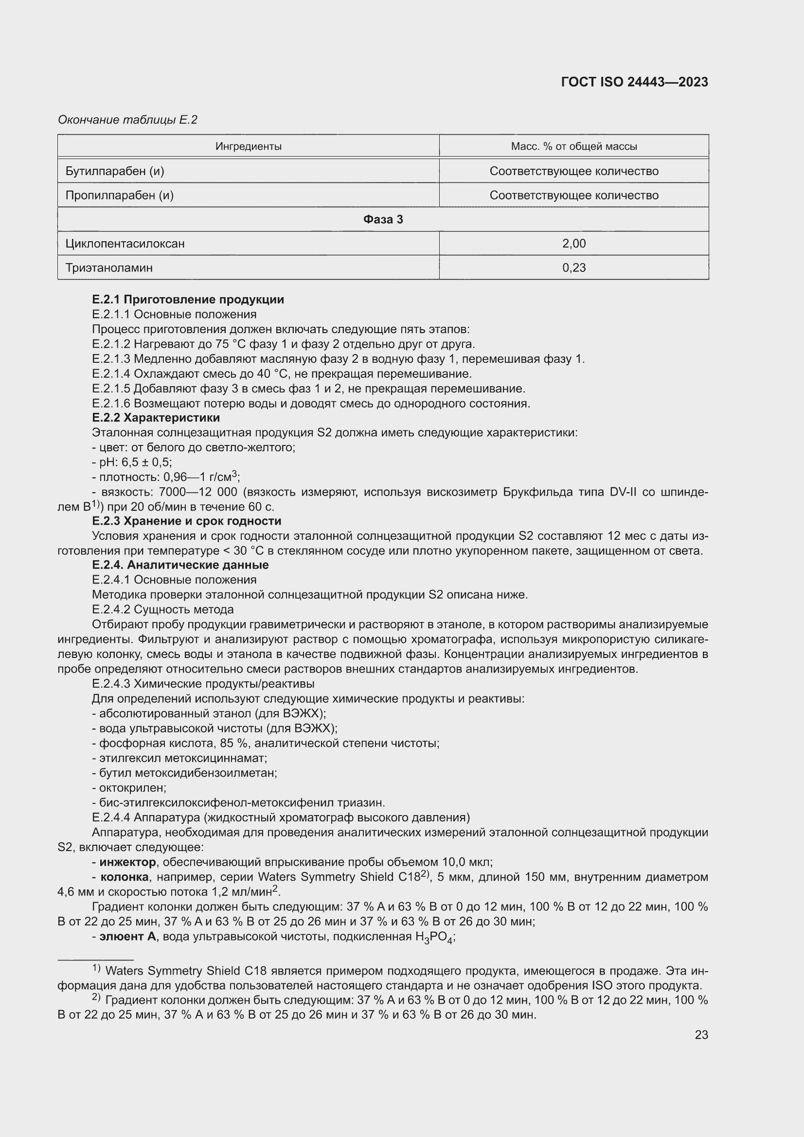 ���� ISO 24443-2023. �������� 29