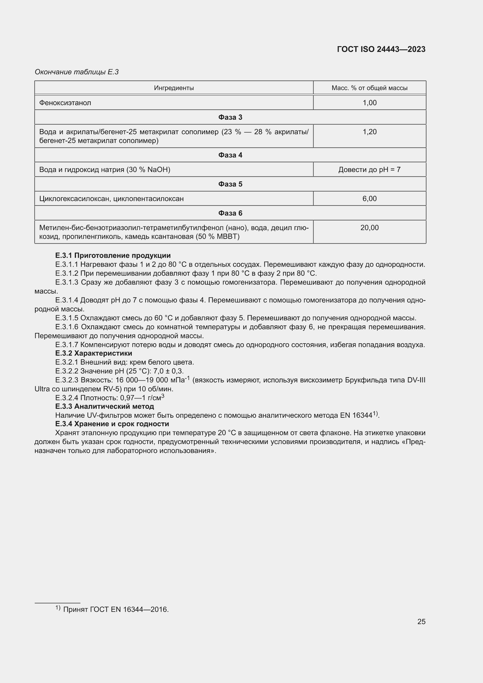 ���� ISO 24443-2023. �������� 31
