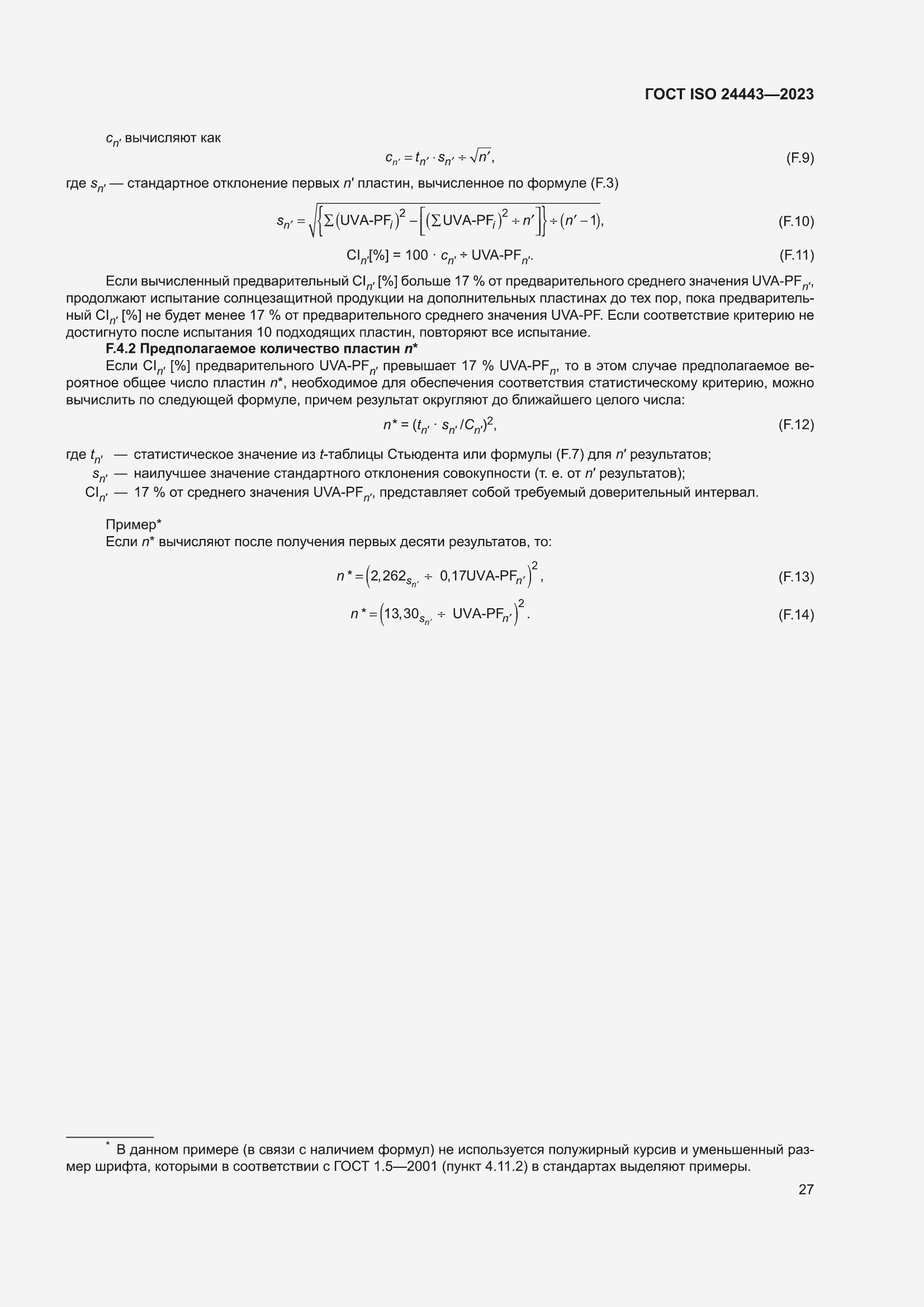 ���� ISO 24443-2023. �������� 33