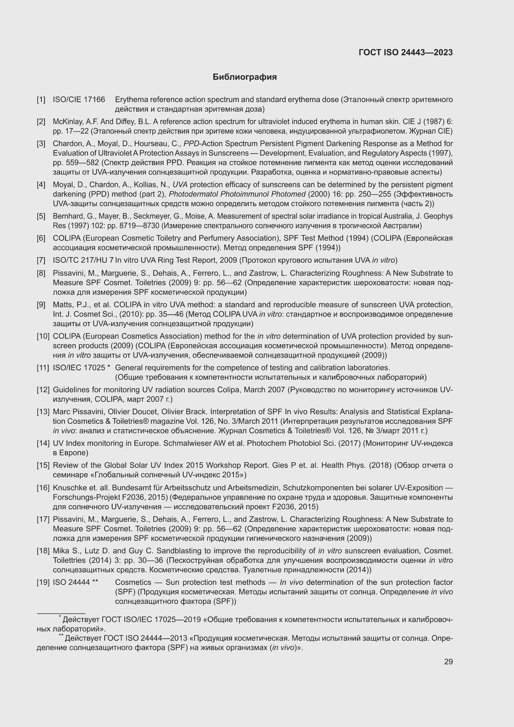 ���� ISO 24443-2023. �������� 35