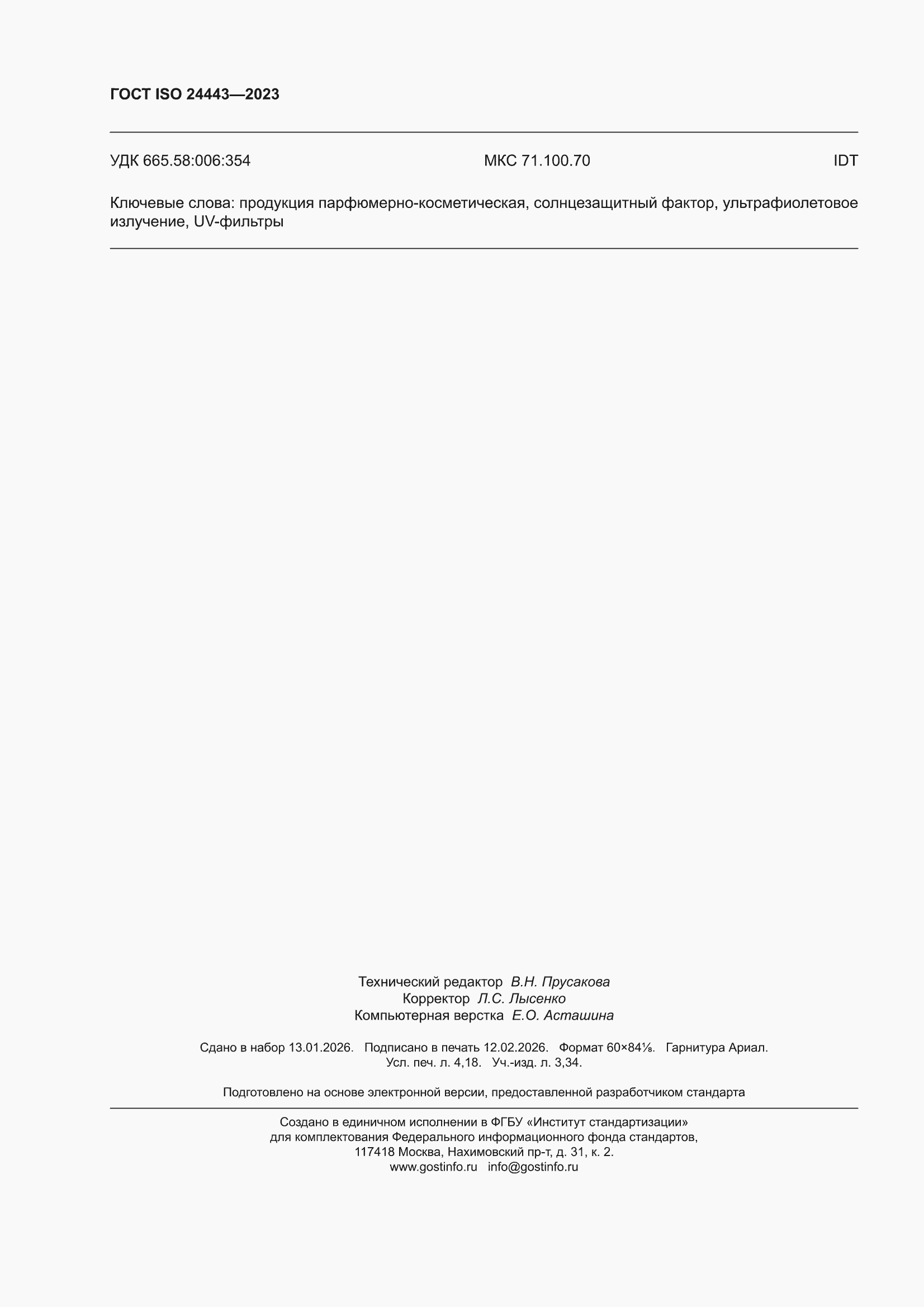 ���� ISO 24443-2023. �������� 36