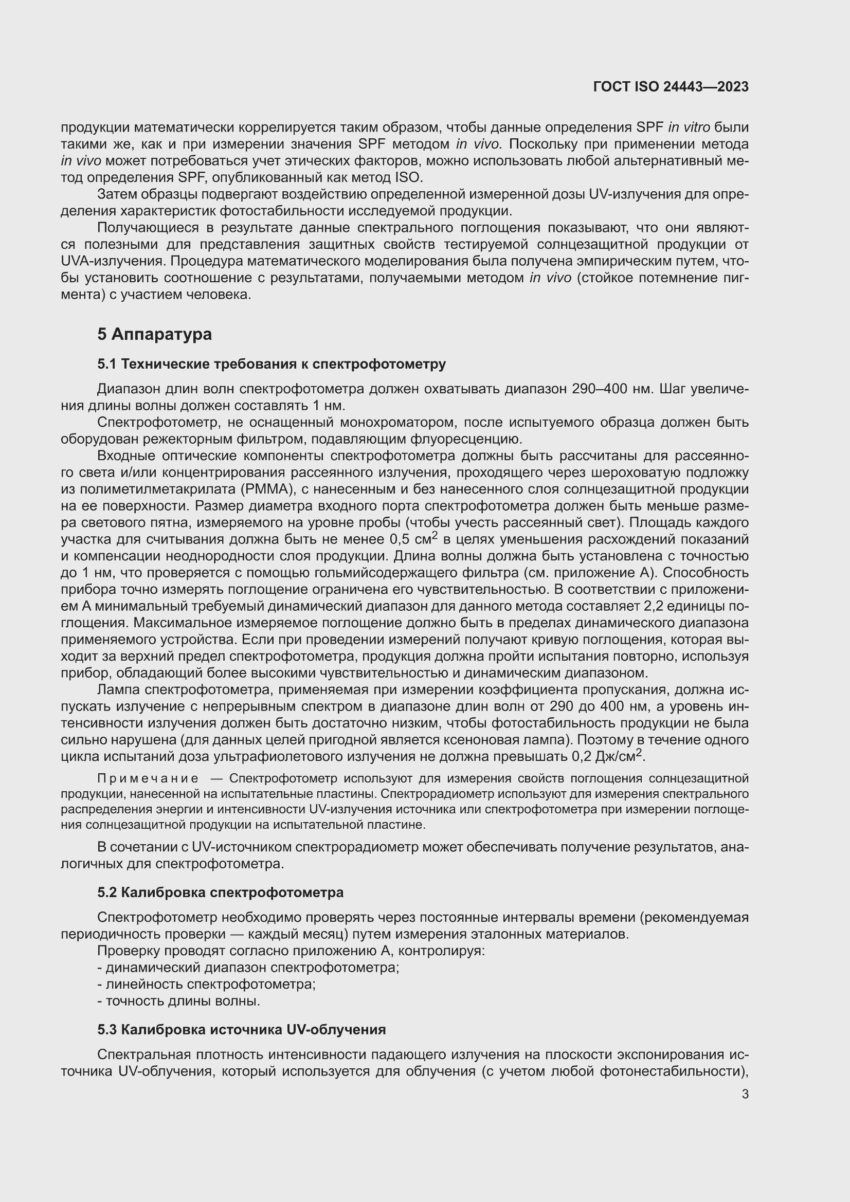 ���� ISO 24443-2023. �������� 9