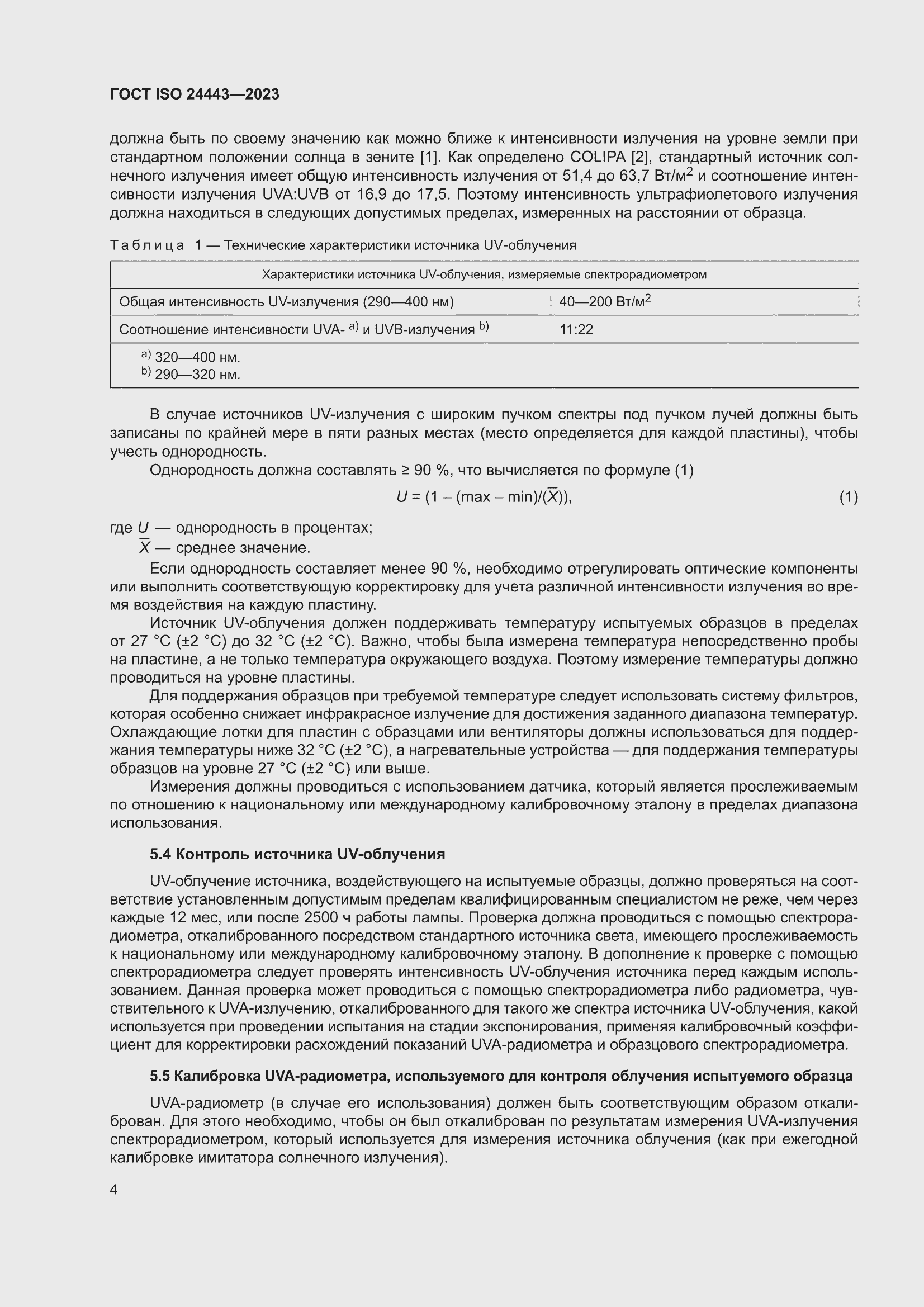 ���� ISO 24443-2023. �������� 10