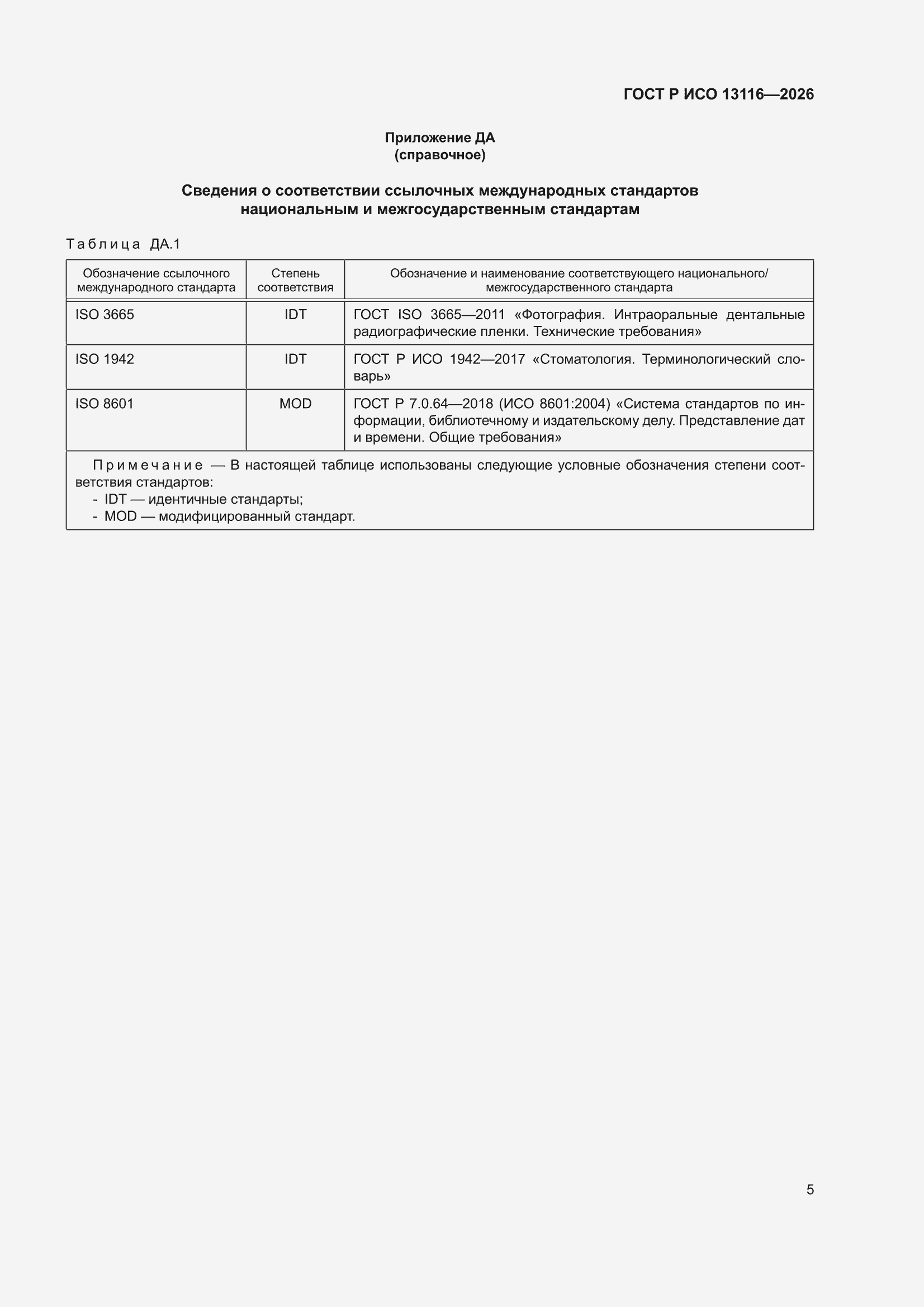 ���� � ��� 13116-2026. �������� 7