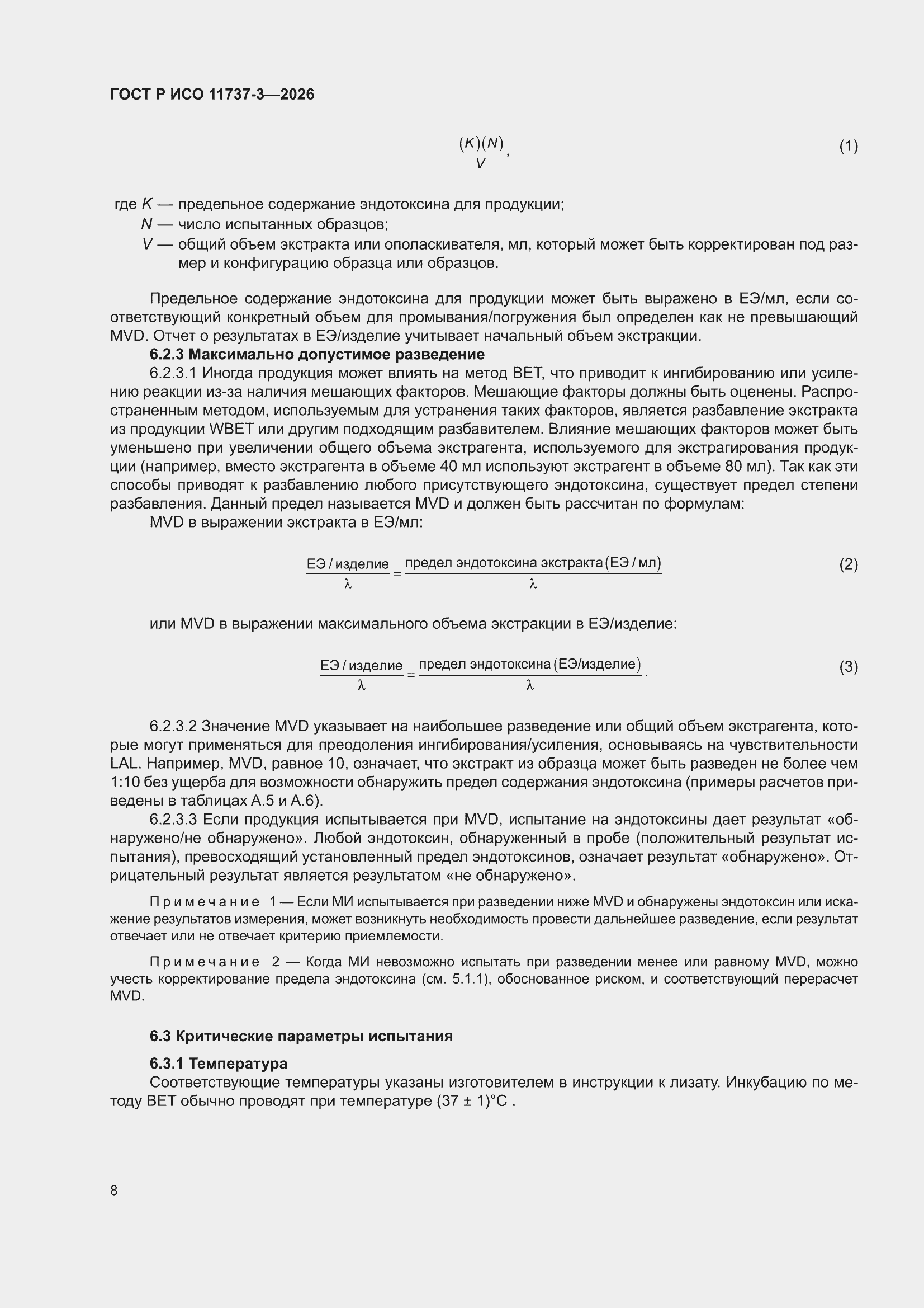 ���� � ��� 11737-3-2026. �������� 12