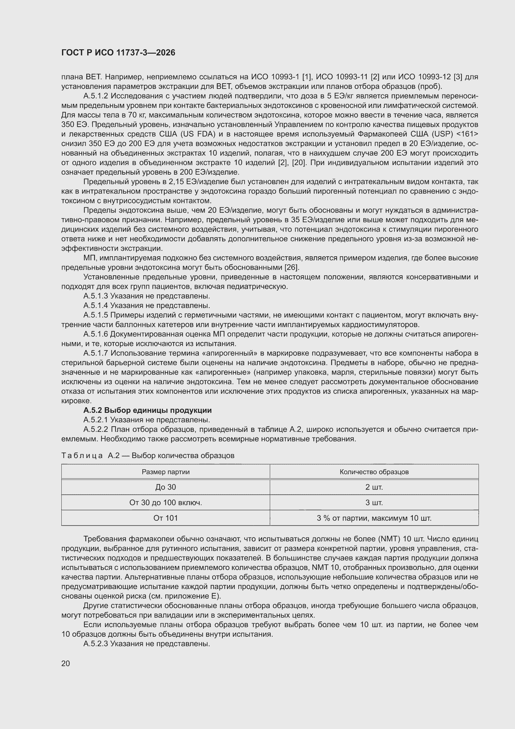 ���� � ��� 11737-3-2026. �������� 24