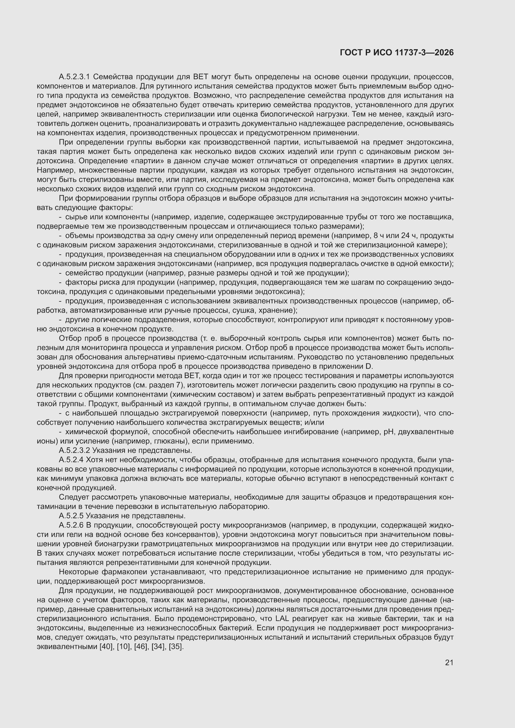 ���� � ��� 11737-3-2026. �������� 25