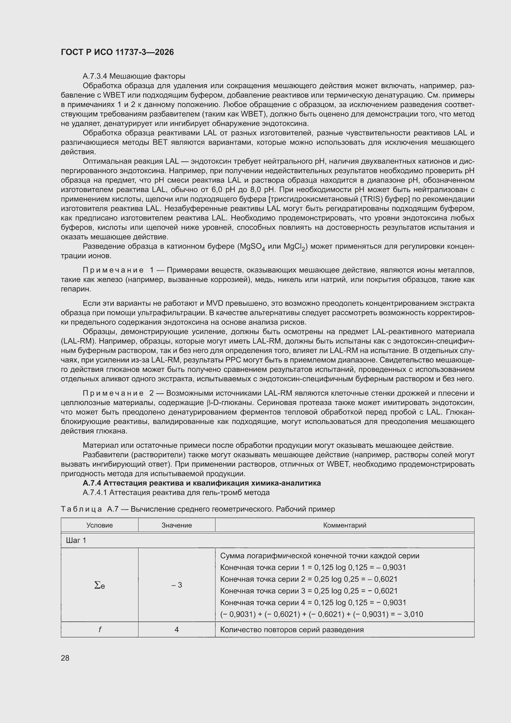 ���� � ��� 11737-3-2026. �������� 32