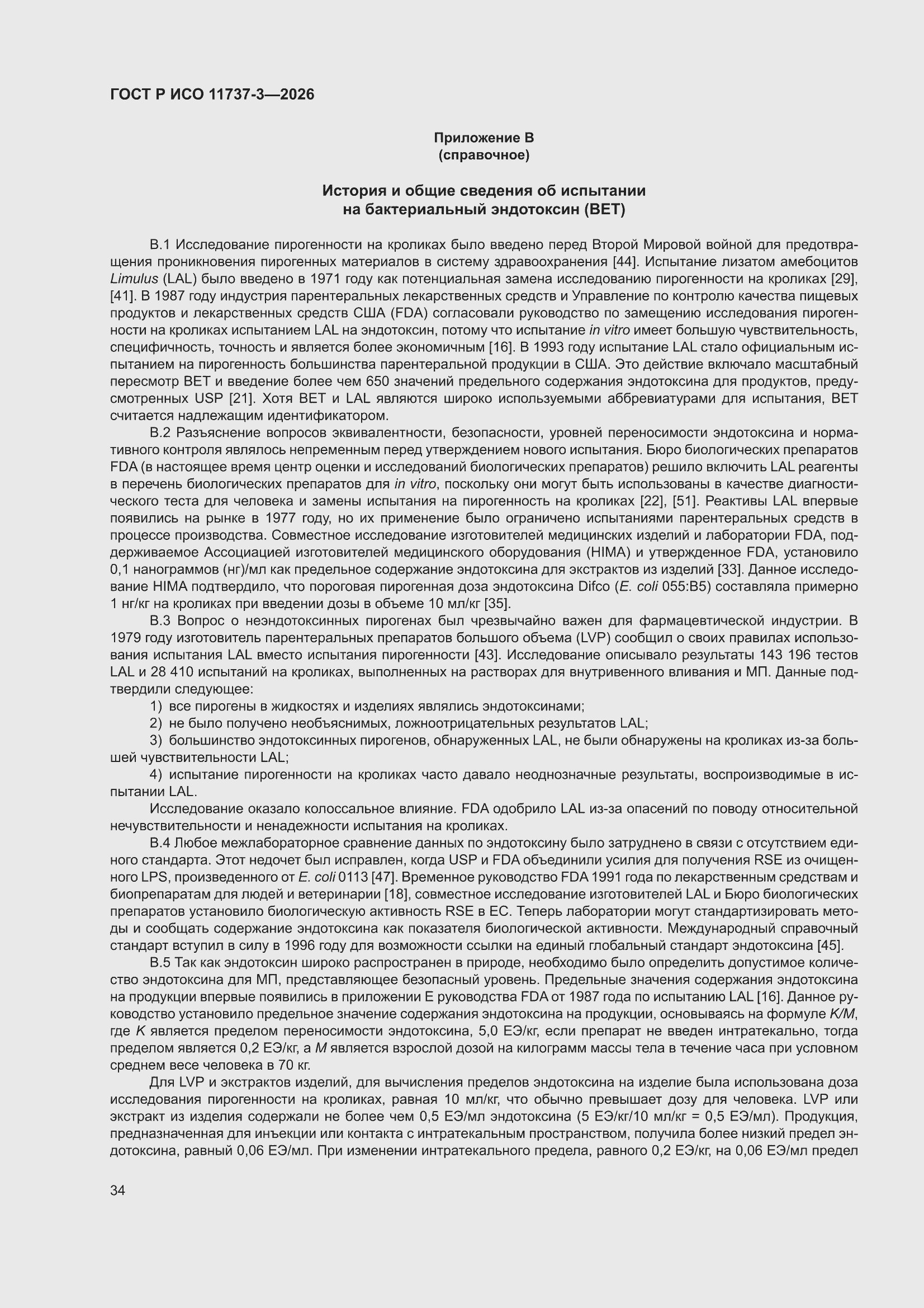 ���� � ��� 11737-3-2026. �������� 38