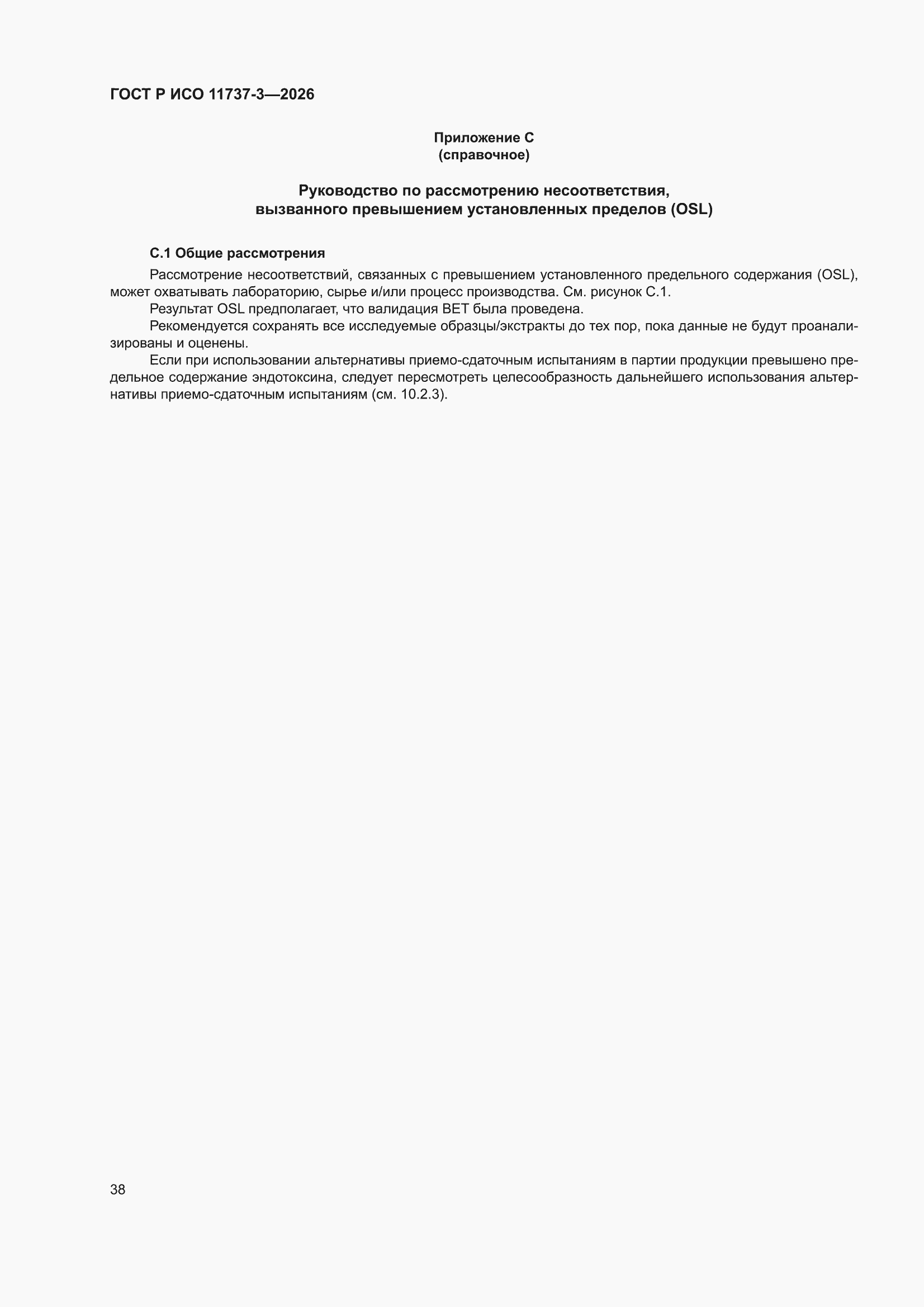 ���� � ��� 11737-3-2026. �������� 42