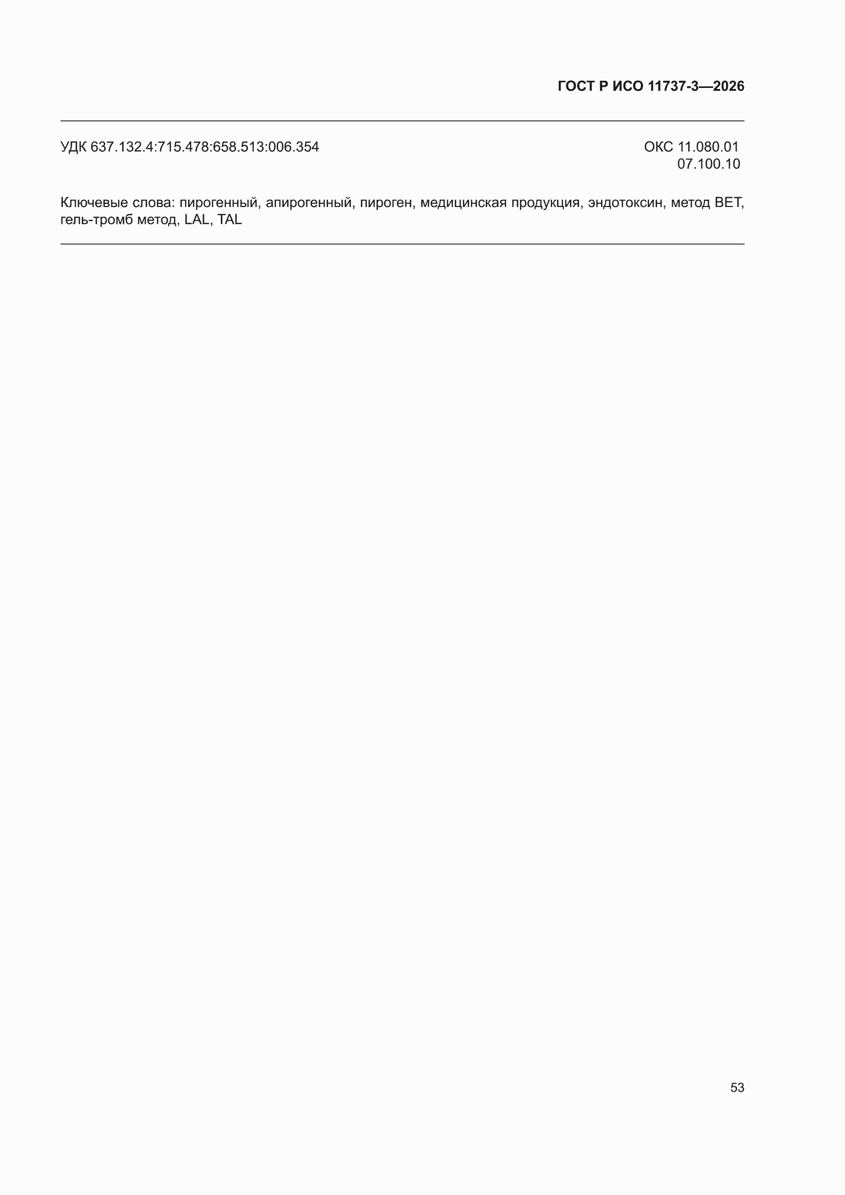 ���� � ��� 11737-3-2026. �������� 57