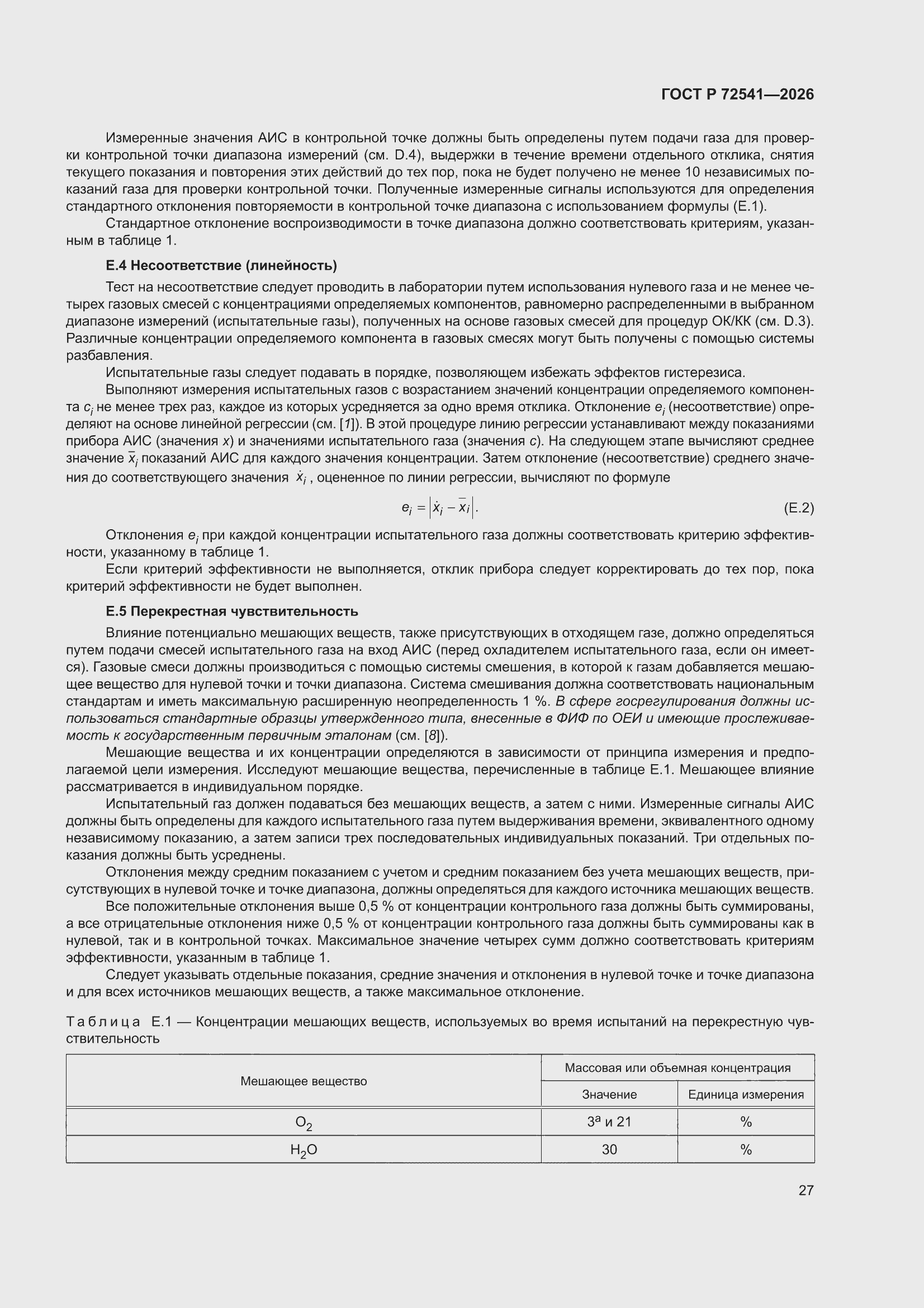 ���� � 72541-2026. �������� 31