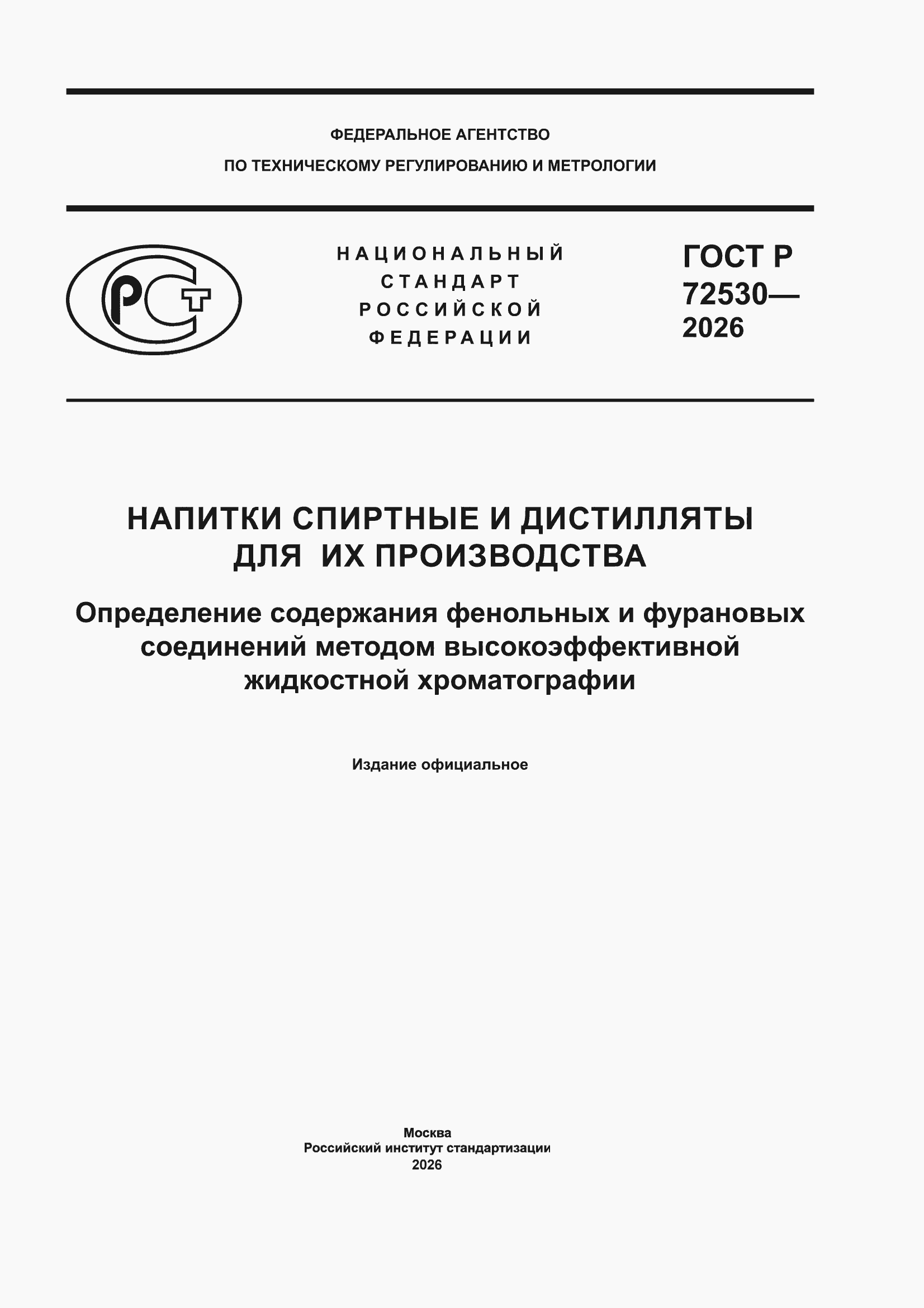 ���� � 72530-2026. �������� 1