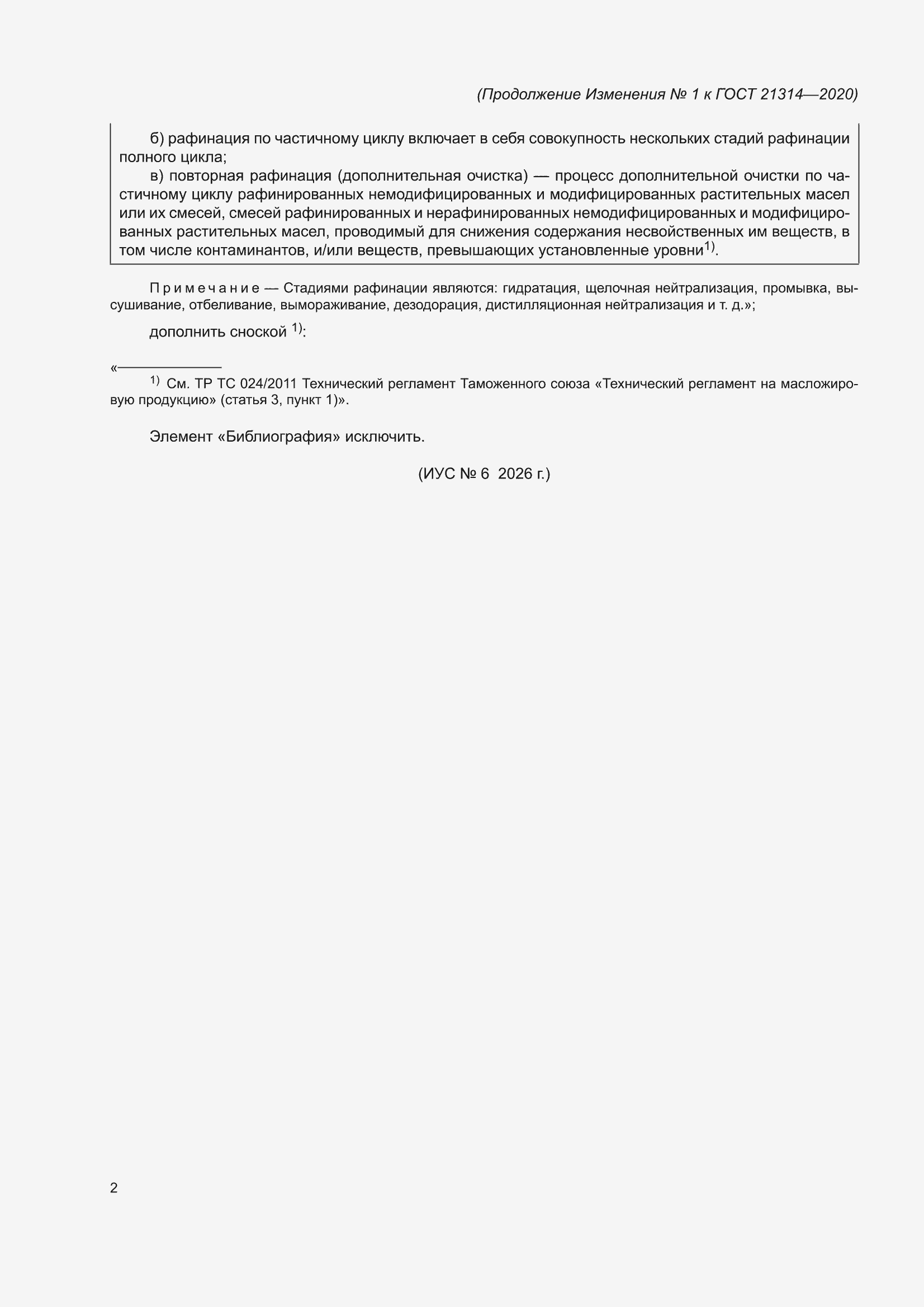 ��������� �1 � ���� 21314-2020