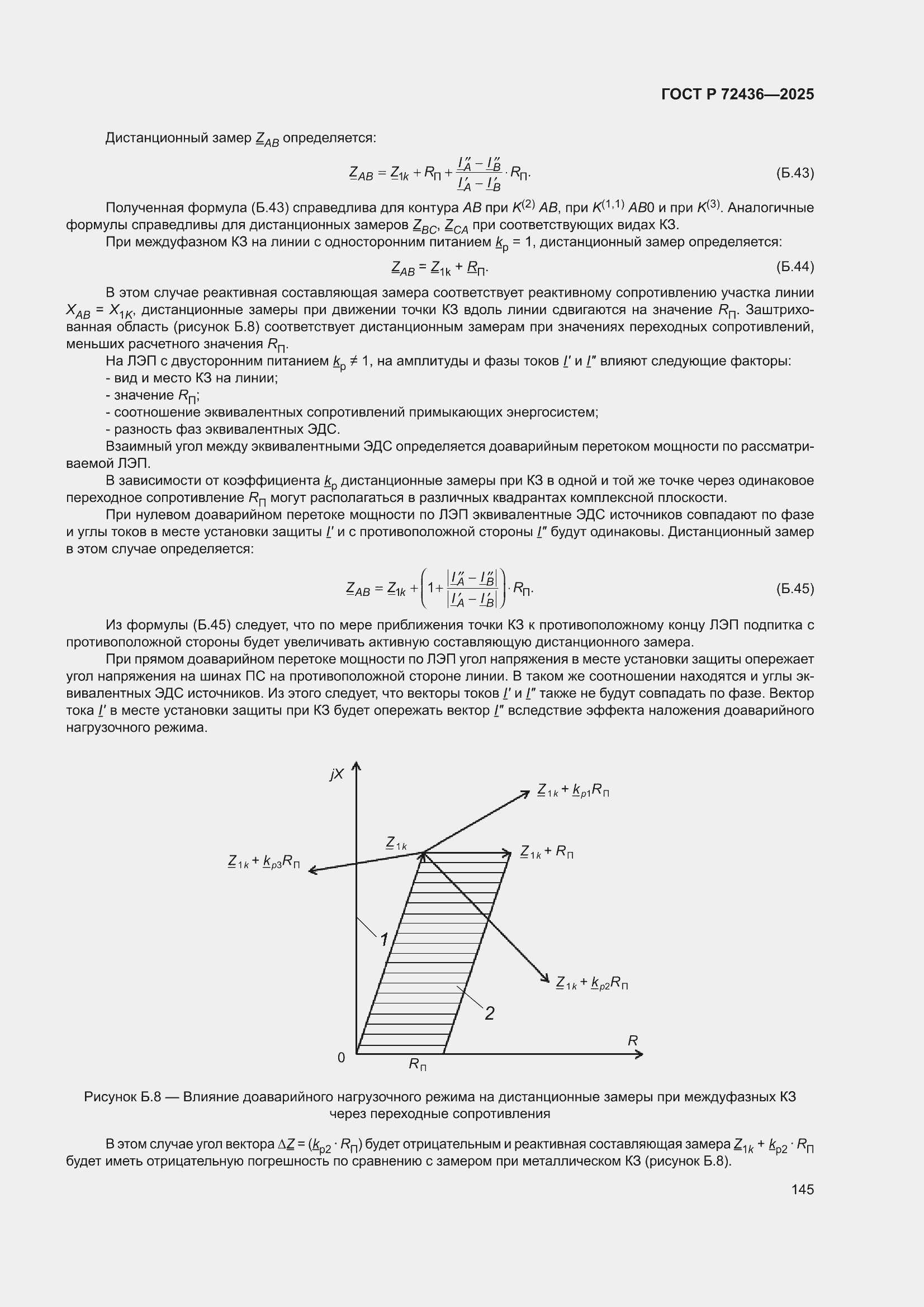 ���� � 72436-2025. �������� 151