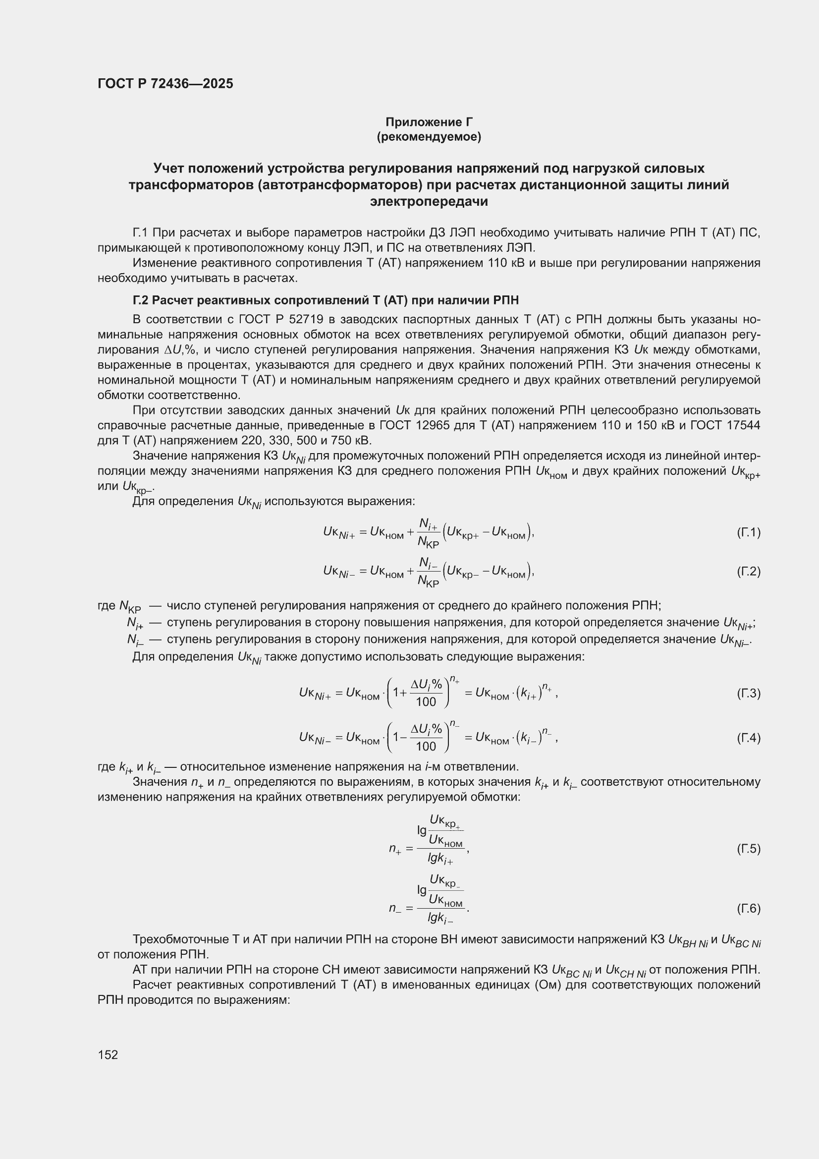 ���� � 72436-2025. �������� 158