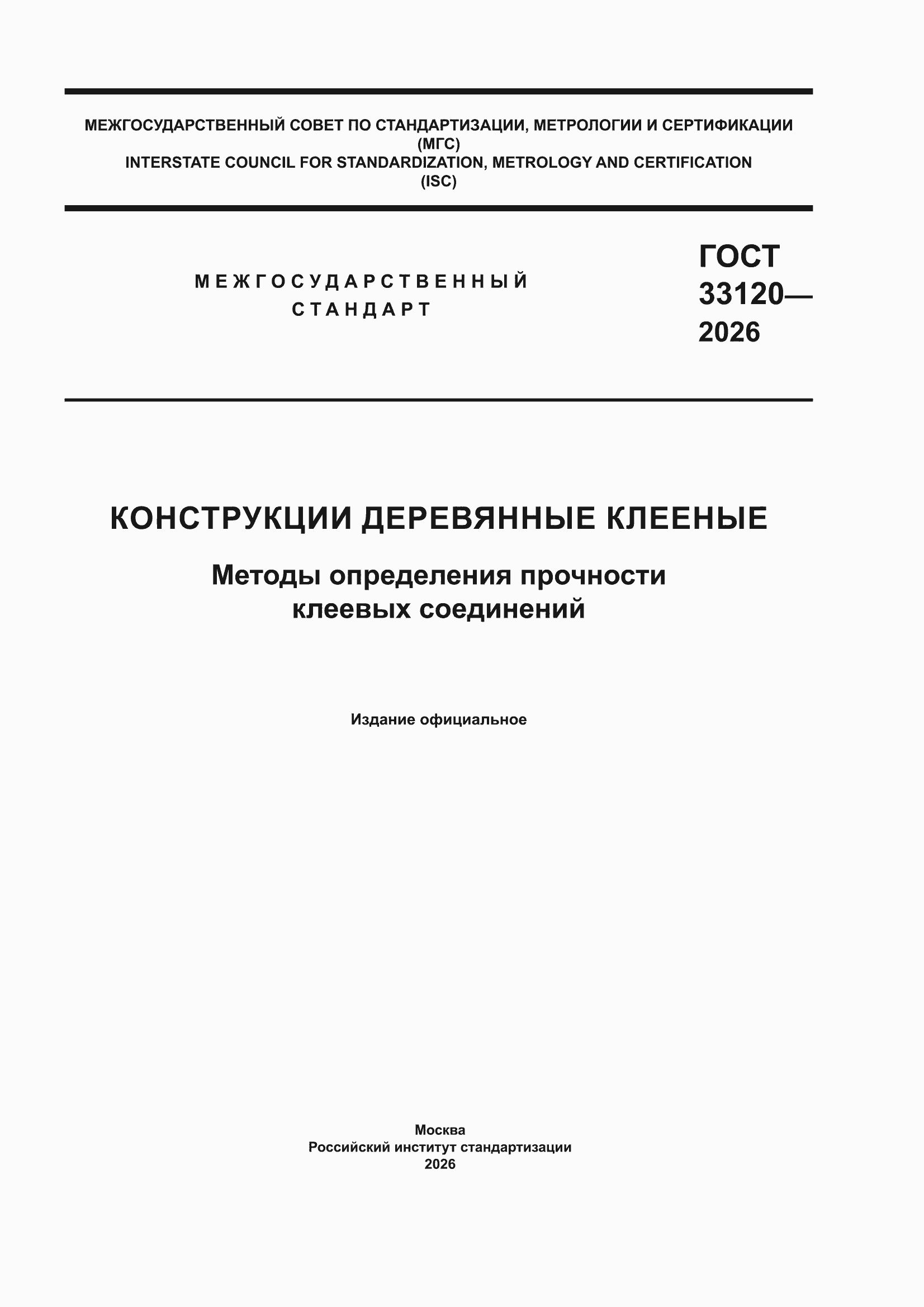 ���� 33120-2026. �������� 1