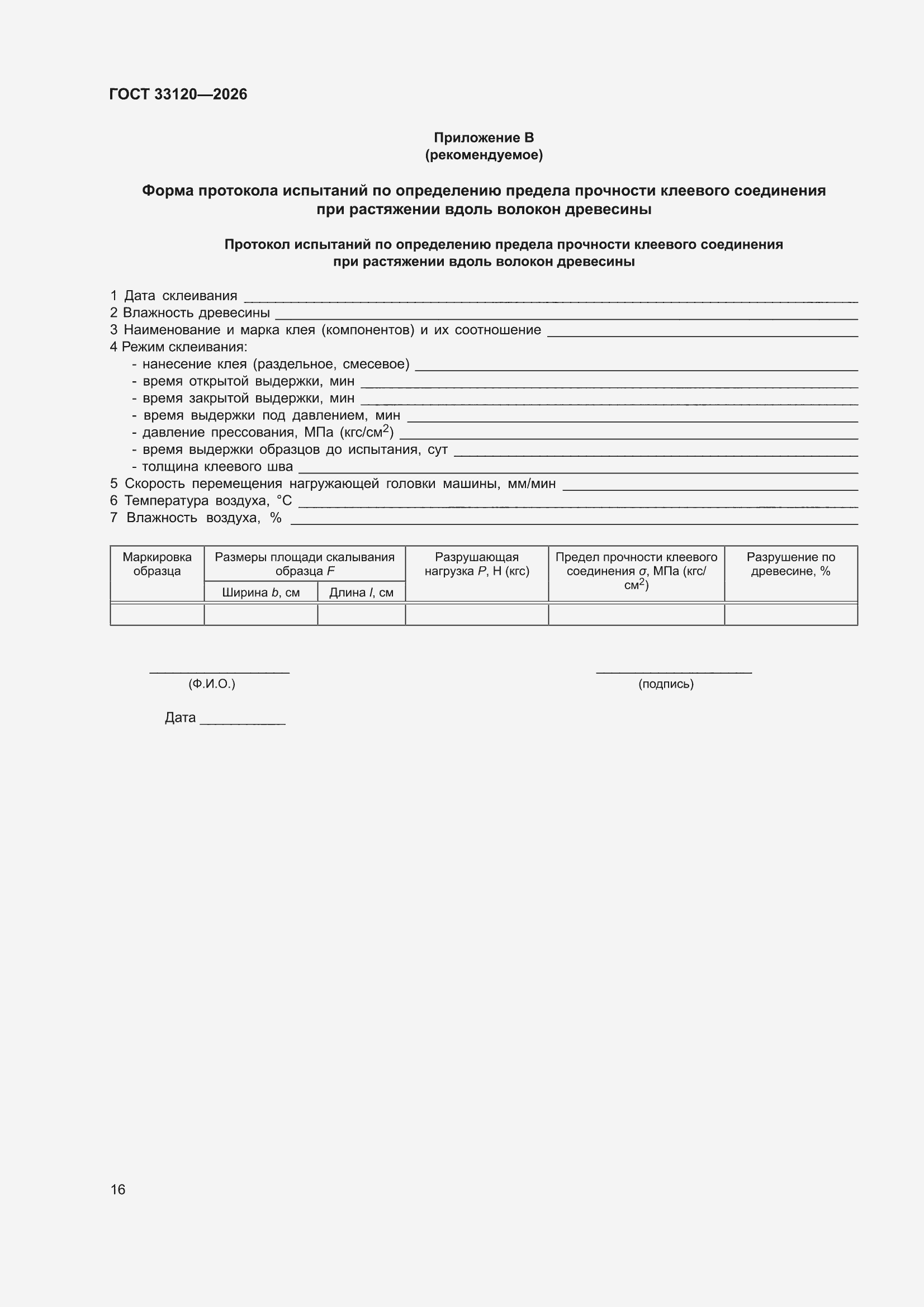 ���� 33120-2026. �������� 20
