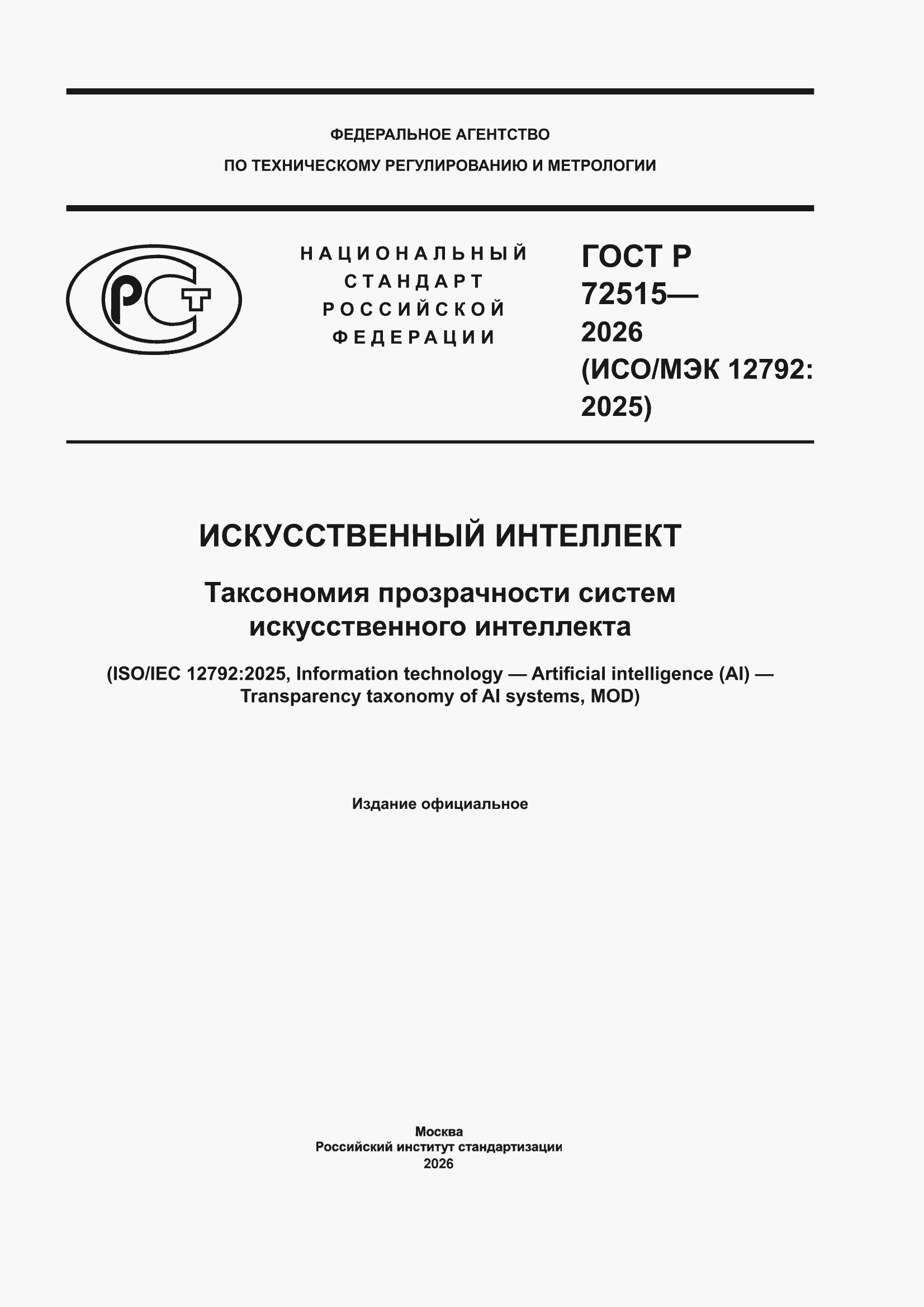 ���� � 72515-2026. �������� 1