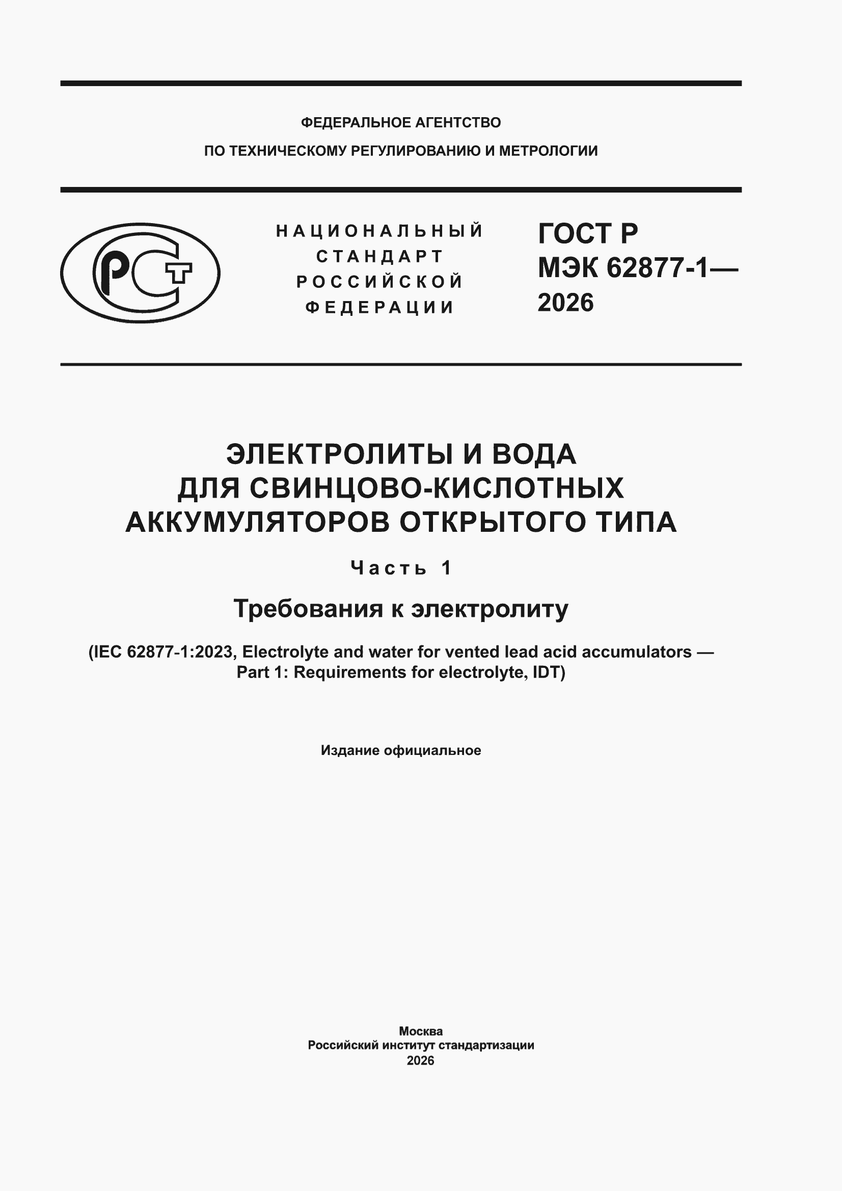 ���� � ��� 62877-1-2026. �������� 1