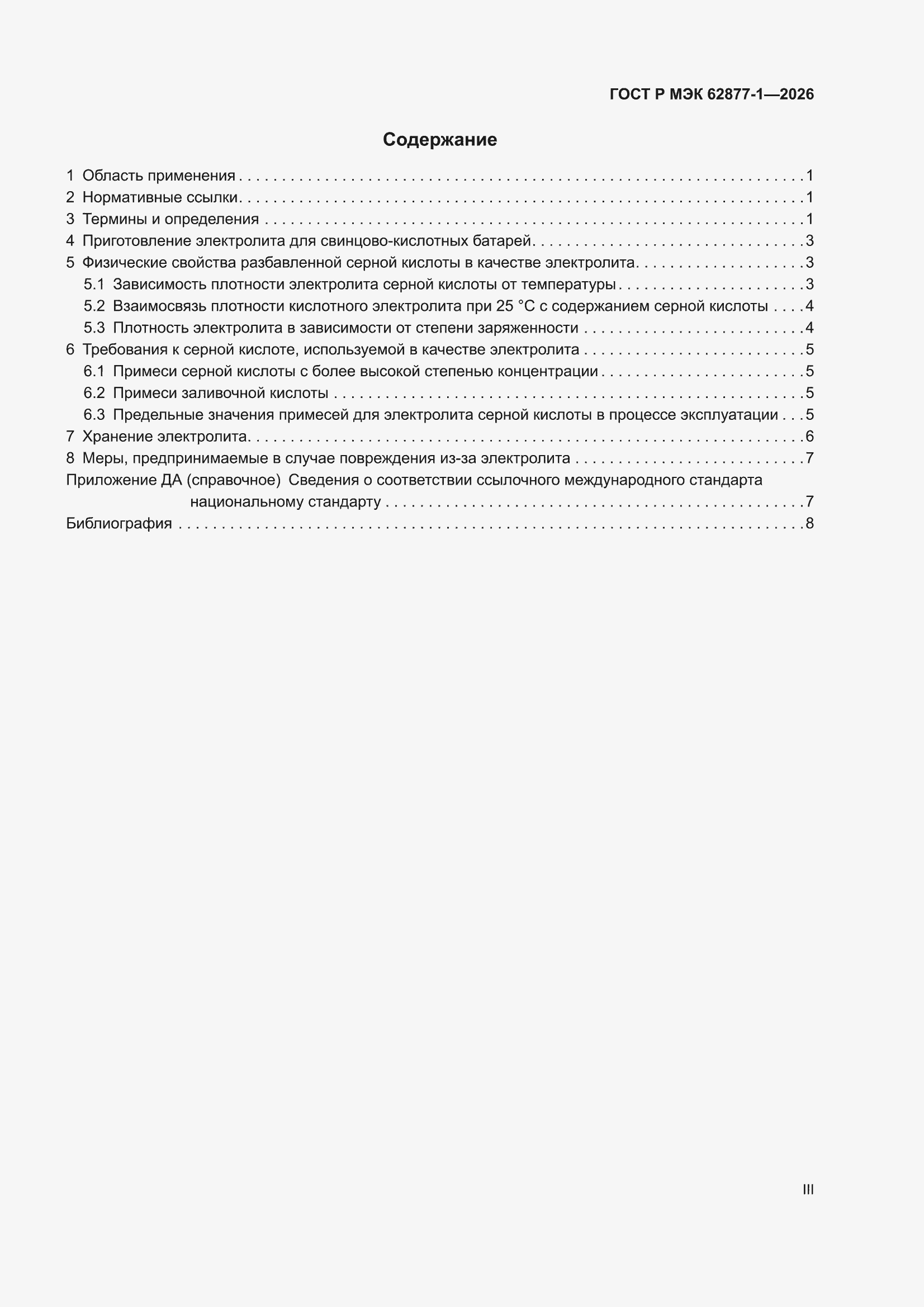 ���� � ��� 62877-1-2026. �������� 3