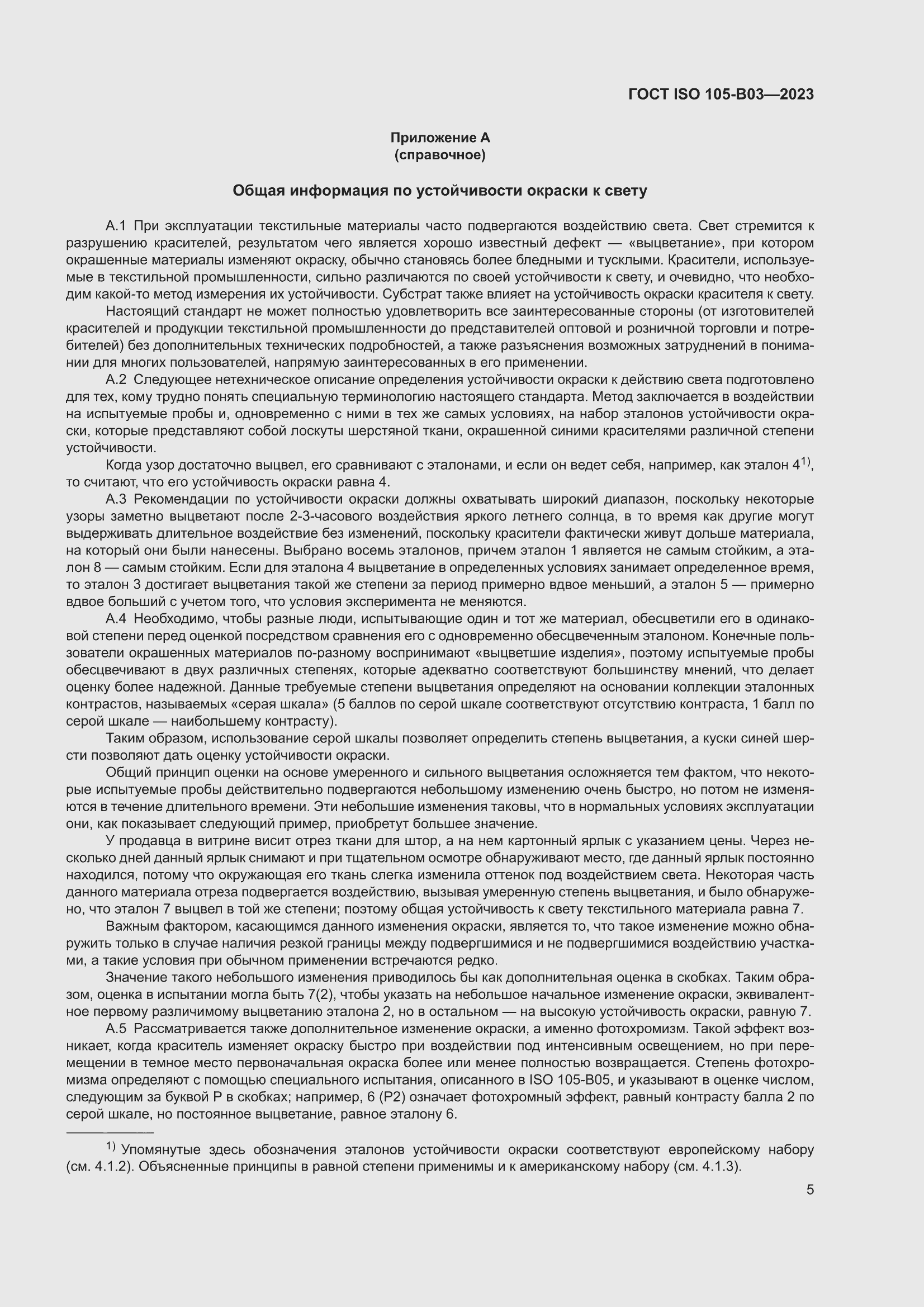���� ISO 105-B03-2023. �������� 9