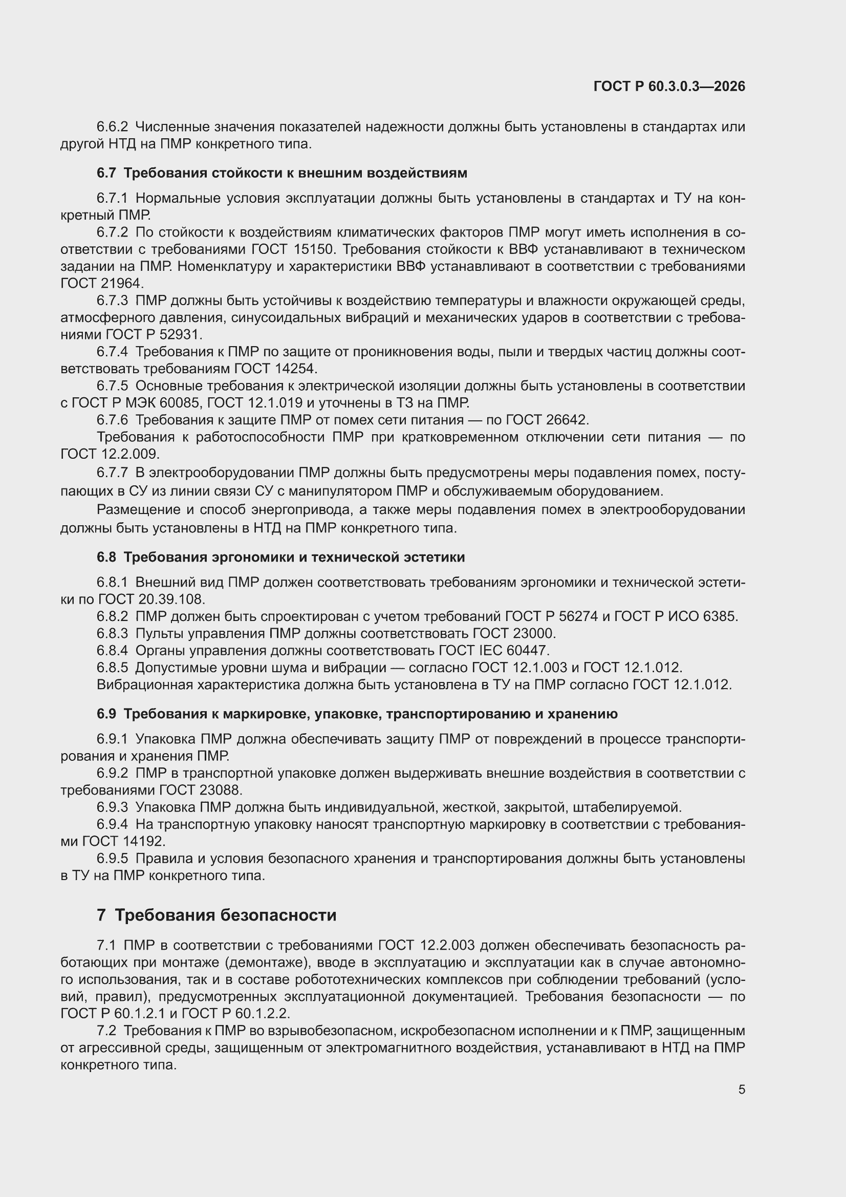 ���� � 60.3.0.3-2026. �������� 9