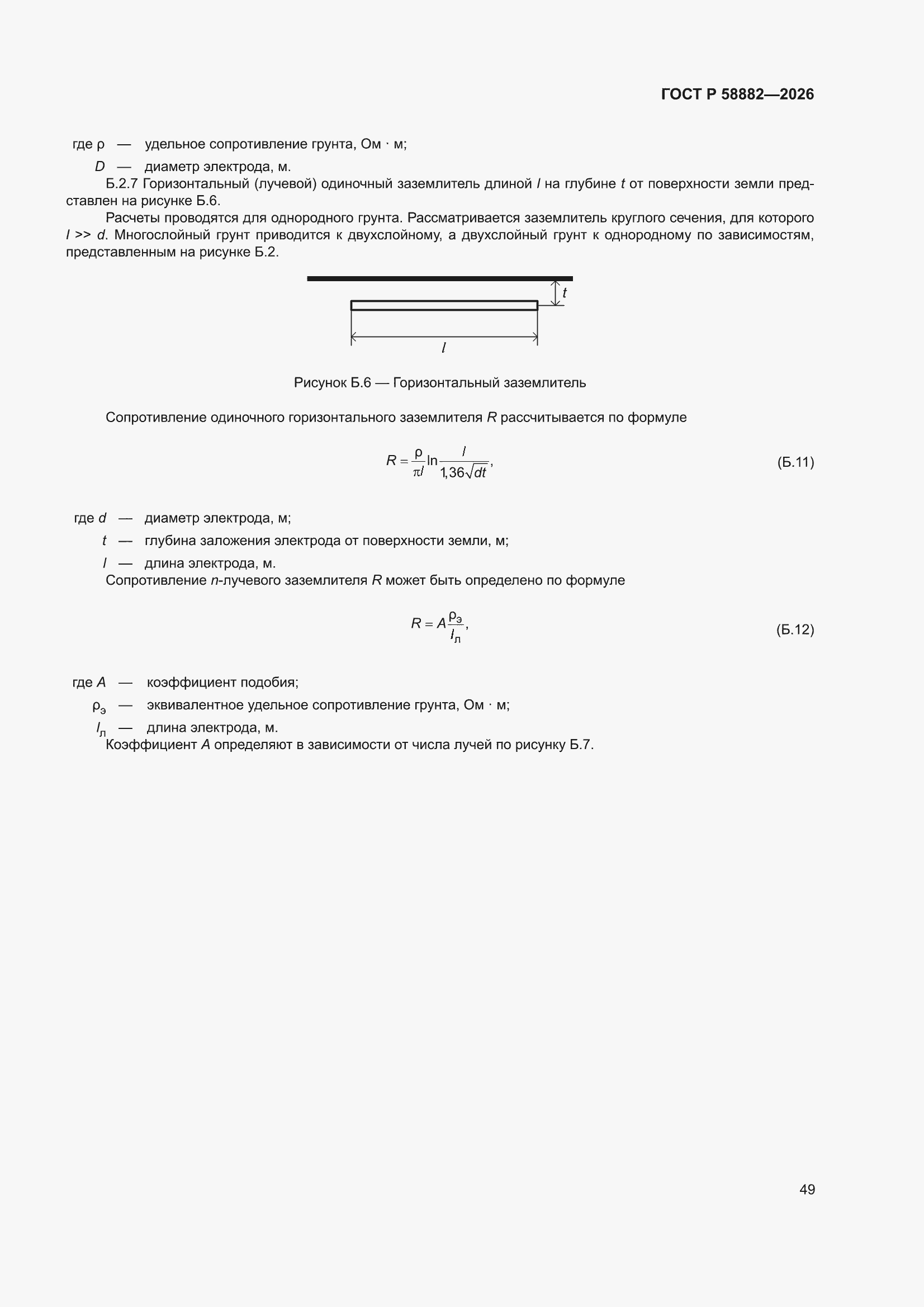 ���� � 58882-2026. �������� 55